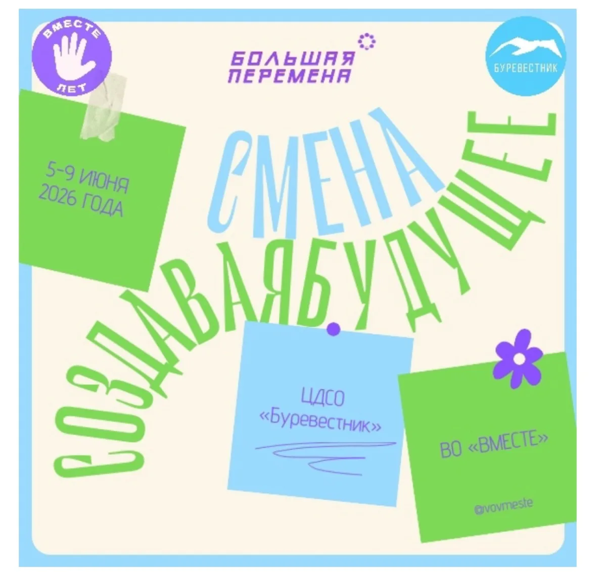 Продолжается регистрация на региональную профильную смену «Создавая будущее!»