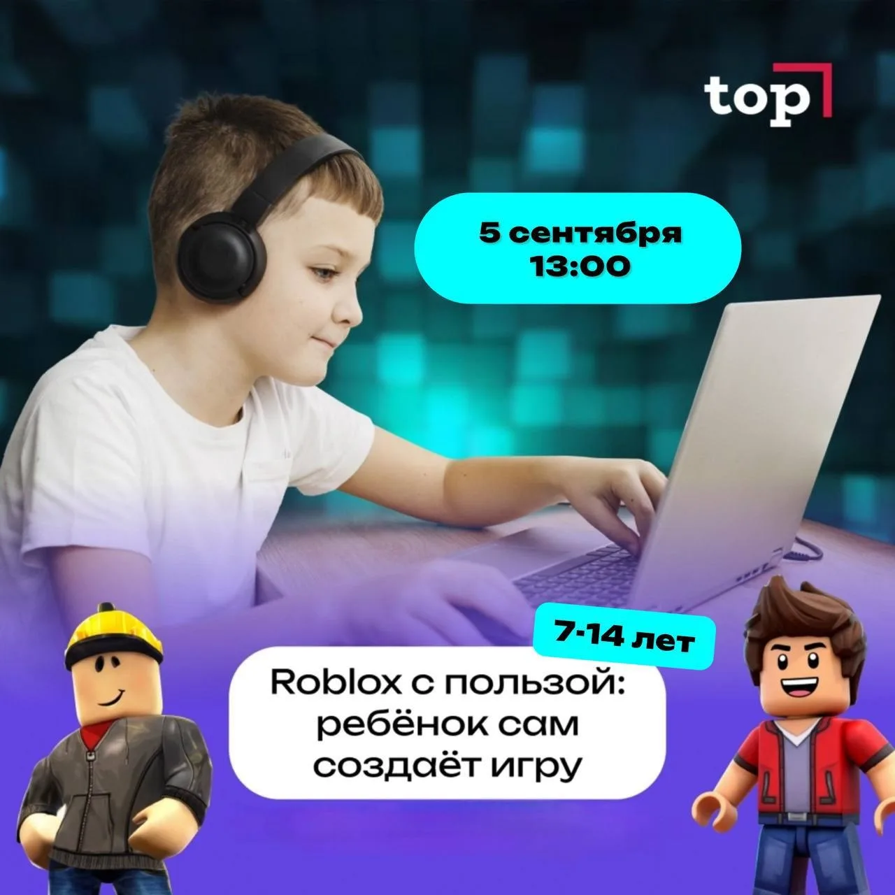 ➡️ Как перевести детское «хочу играть» в полезное «хочу создавать»❓