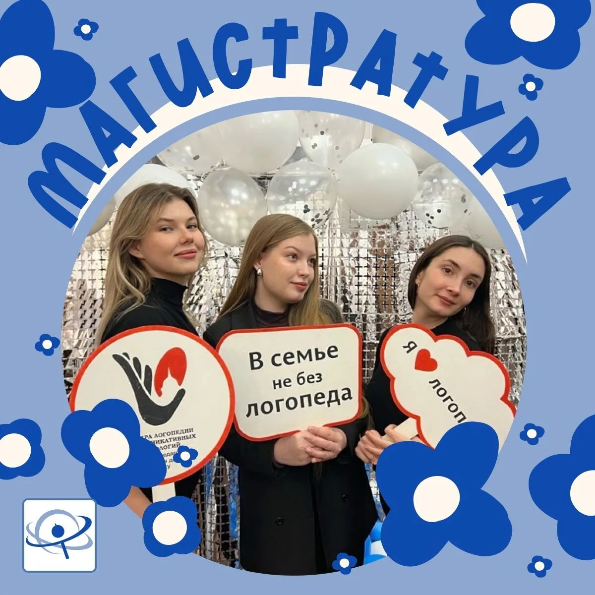 🌀ПОСТУПЛЕНИЕ В МАГИСТРАТУРУ🌀