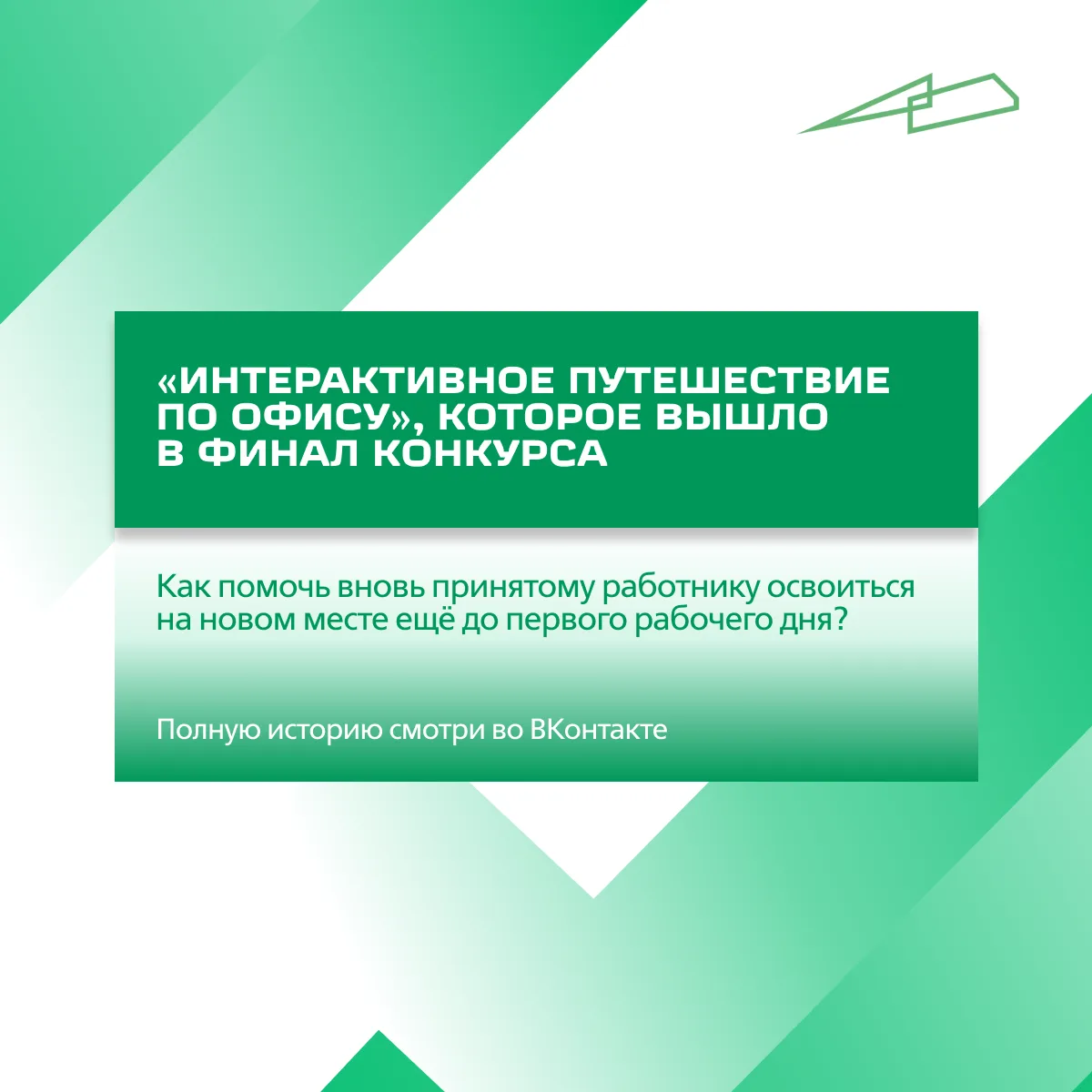 💡 Как выглядит путь от идеи до финала конкурса «Молодёжка в деле. Малые дела»?