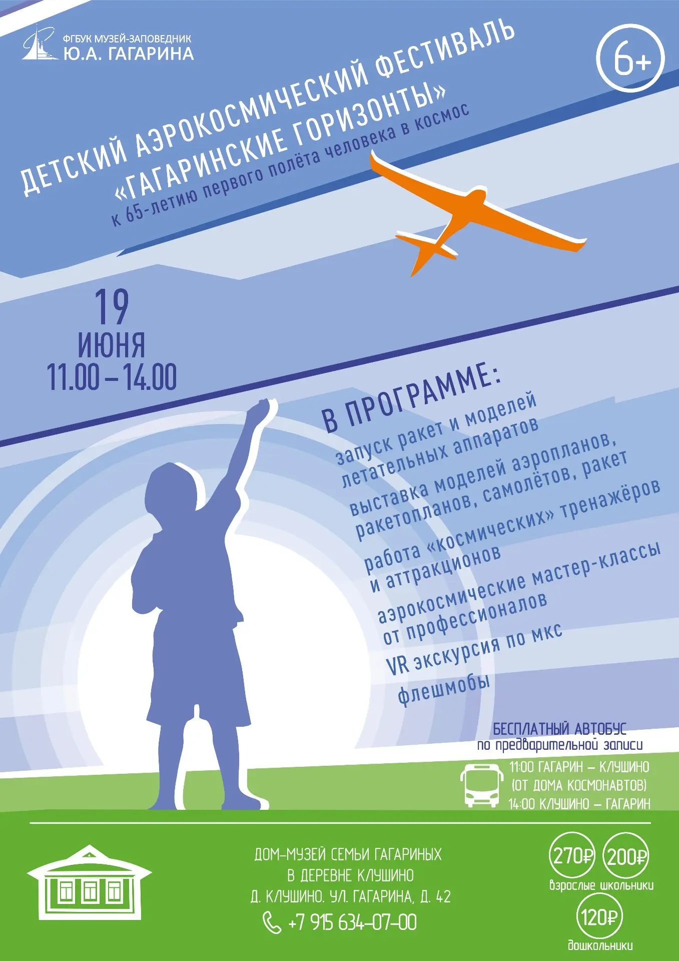 19 июня 2026 года  с 11 до 14 часов в пятый раз в деревне Клушино , на территории Дома-музея семьи Г