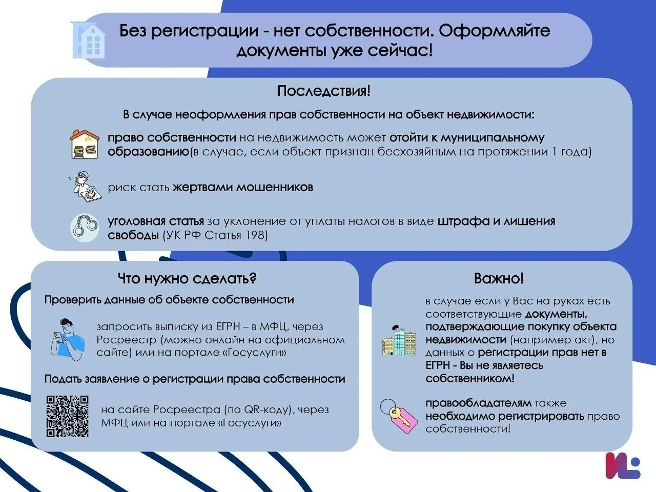 Без регистрации - нет собственности