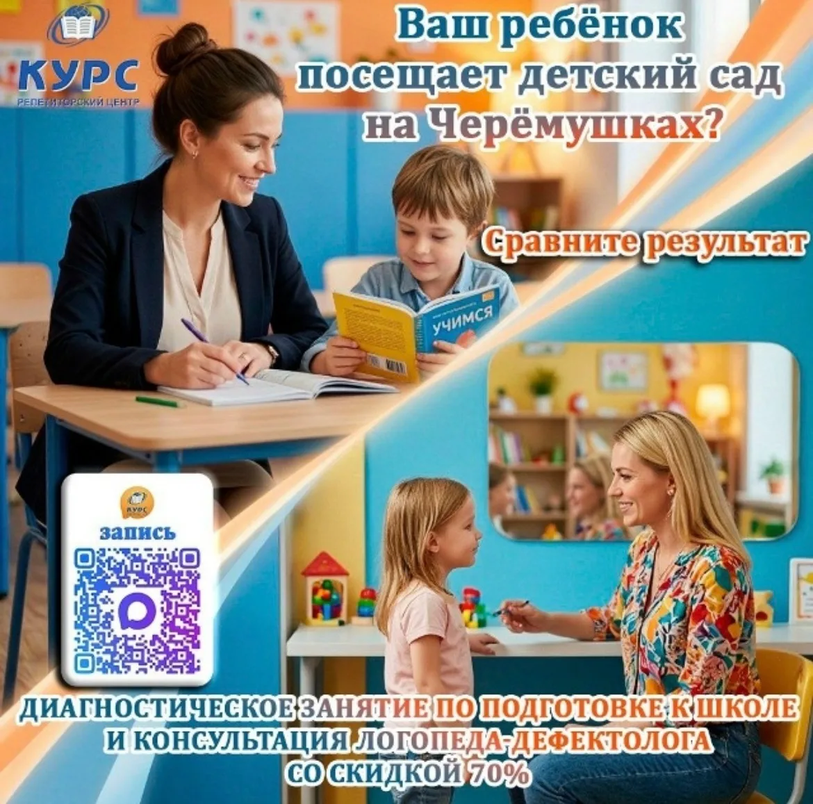 💫 Только в сентябре в центре «КУРС» по адресу: ул. Федоренко, 16а — индивидуальная диа...