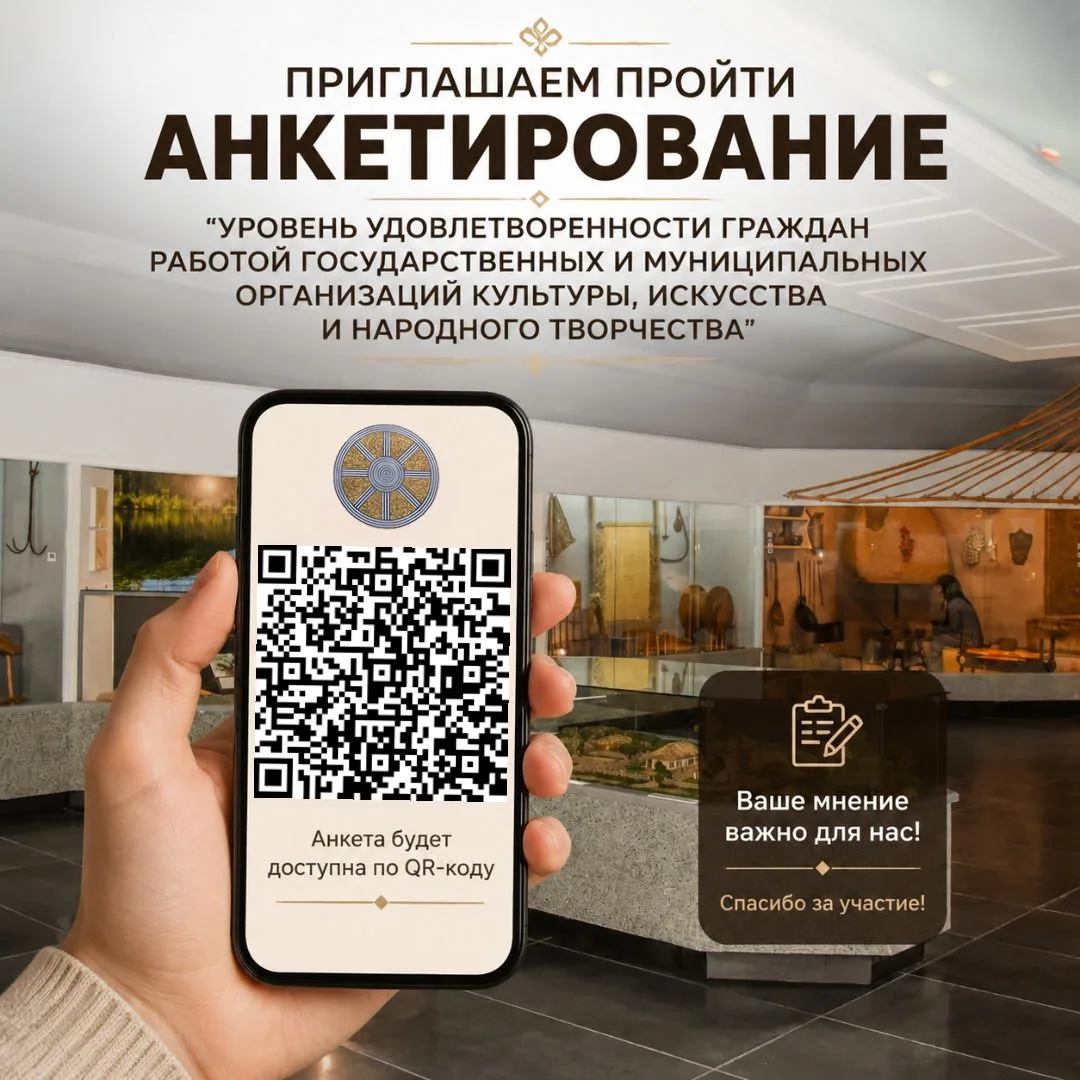📊 Уважаемые посетители, приглашаем вас принять участие в анкетировании!