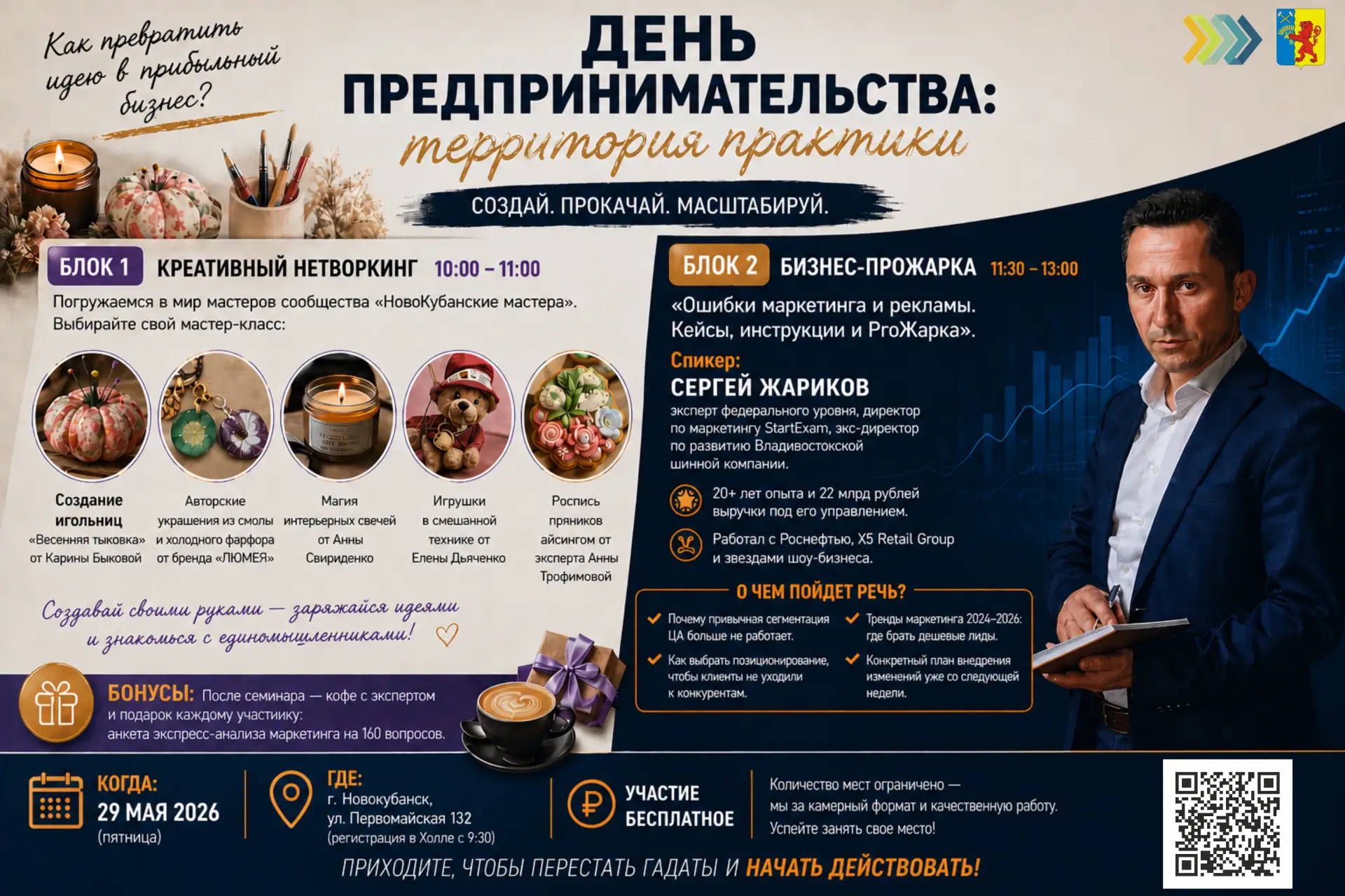 Как превратить идею в прибыльный бизнес? Встречаемся на «Территории практики»!