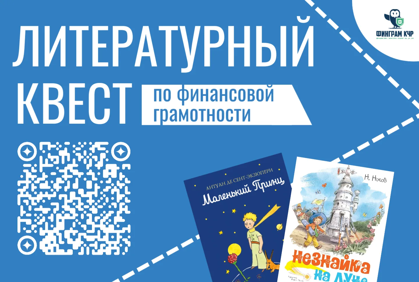 «Моифинансы.рф» запустили квест по финансовой грамотности для читателей по всей стране