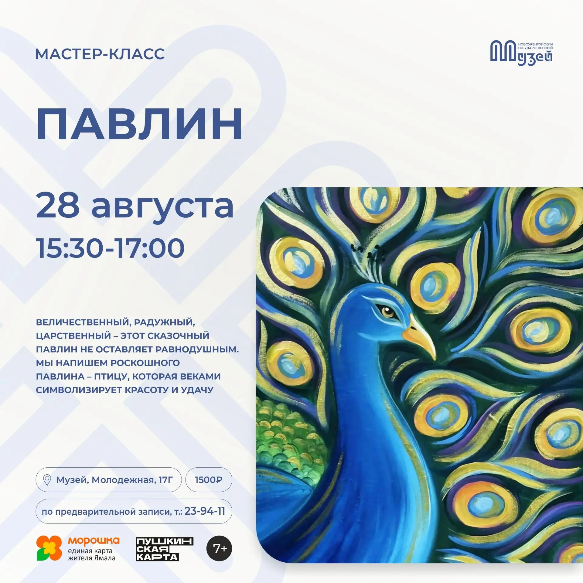 🗓 28 августа 15:30