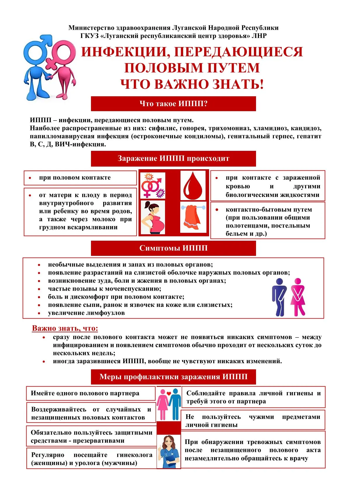 Неделя профилактики ИППП. Знать, чтобы защитить себя и своих близких

С 13 по 19 июля 2026 года в Ро