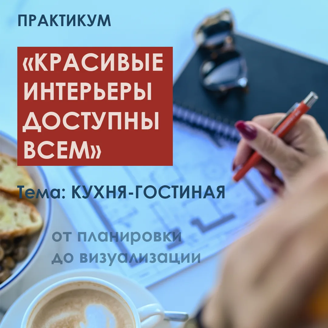 Друзья! У нас собирается группа в октябре "Красивые интерьеры доступны всем". Тема: Кух...