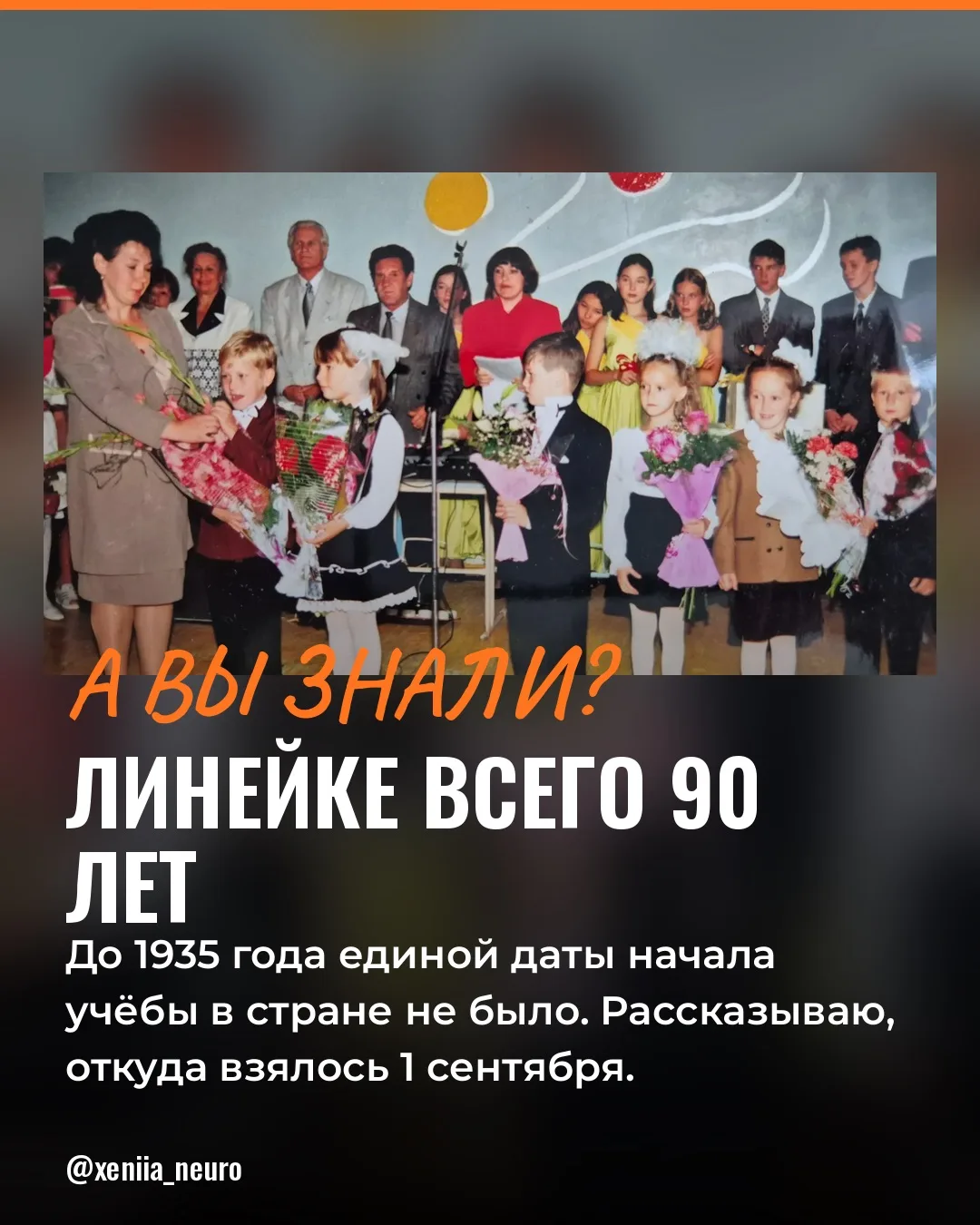 🧠 Сегодня 1 сентября — и это, пожалуй, единственный день, который одинаково помнят все.
