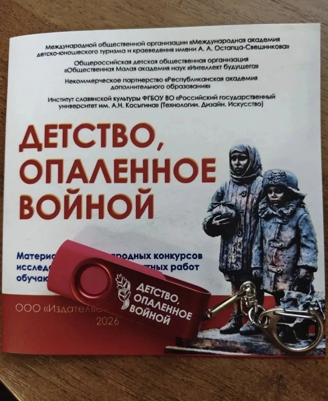 Наши гимназистки – победители Международного конкурса "Детство, опалённое войной"  Накануне великого
