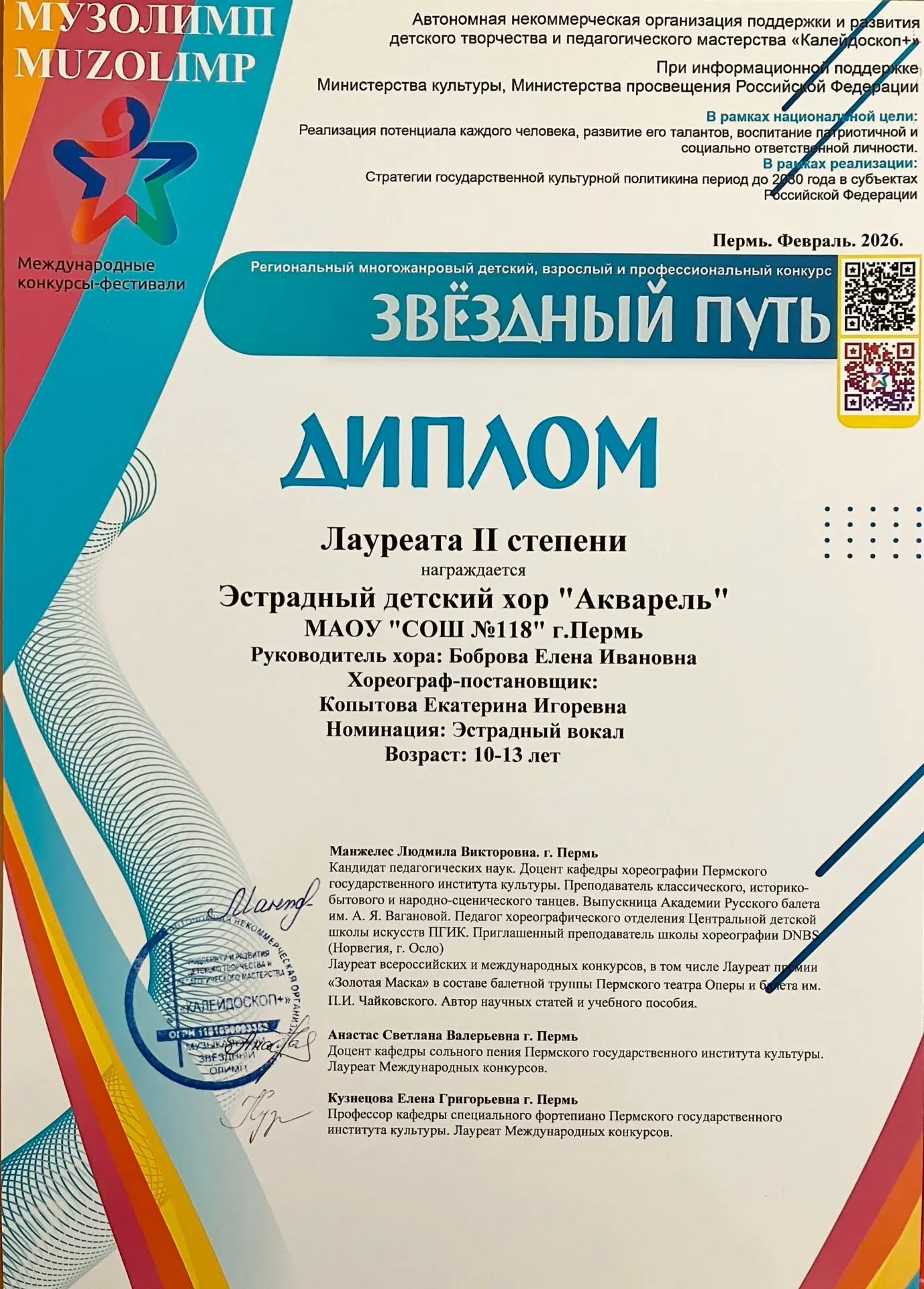 28 февраля школьные хоры «Акварель» и «Друзья» стали участниками Международного и Регионального Конк