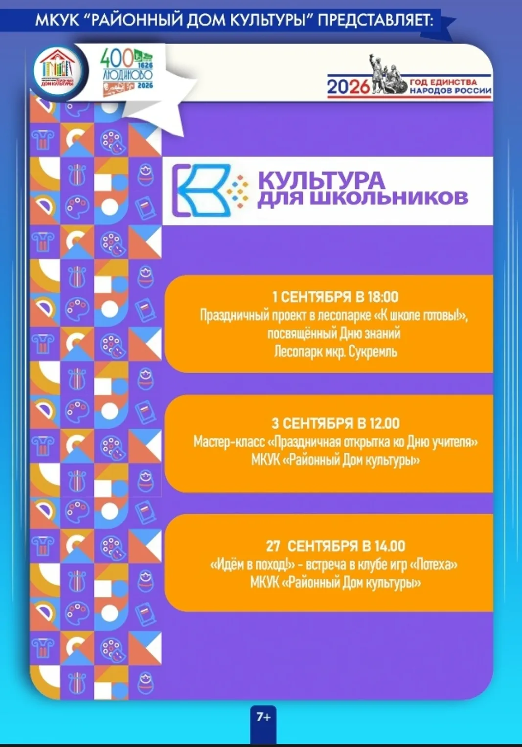 ◀КУЛЬТУРА ДЛЯ ШКОЛЬНИКОВ▶