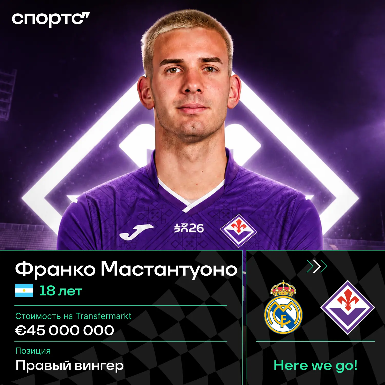 ⚡️⚡️⚡️ HERE WE GO! Мастантуоно переходит в «Фиорентину» из «Реала» на правах аренды (Фабрицио Романо