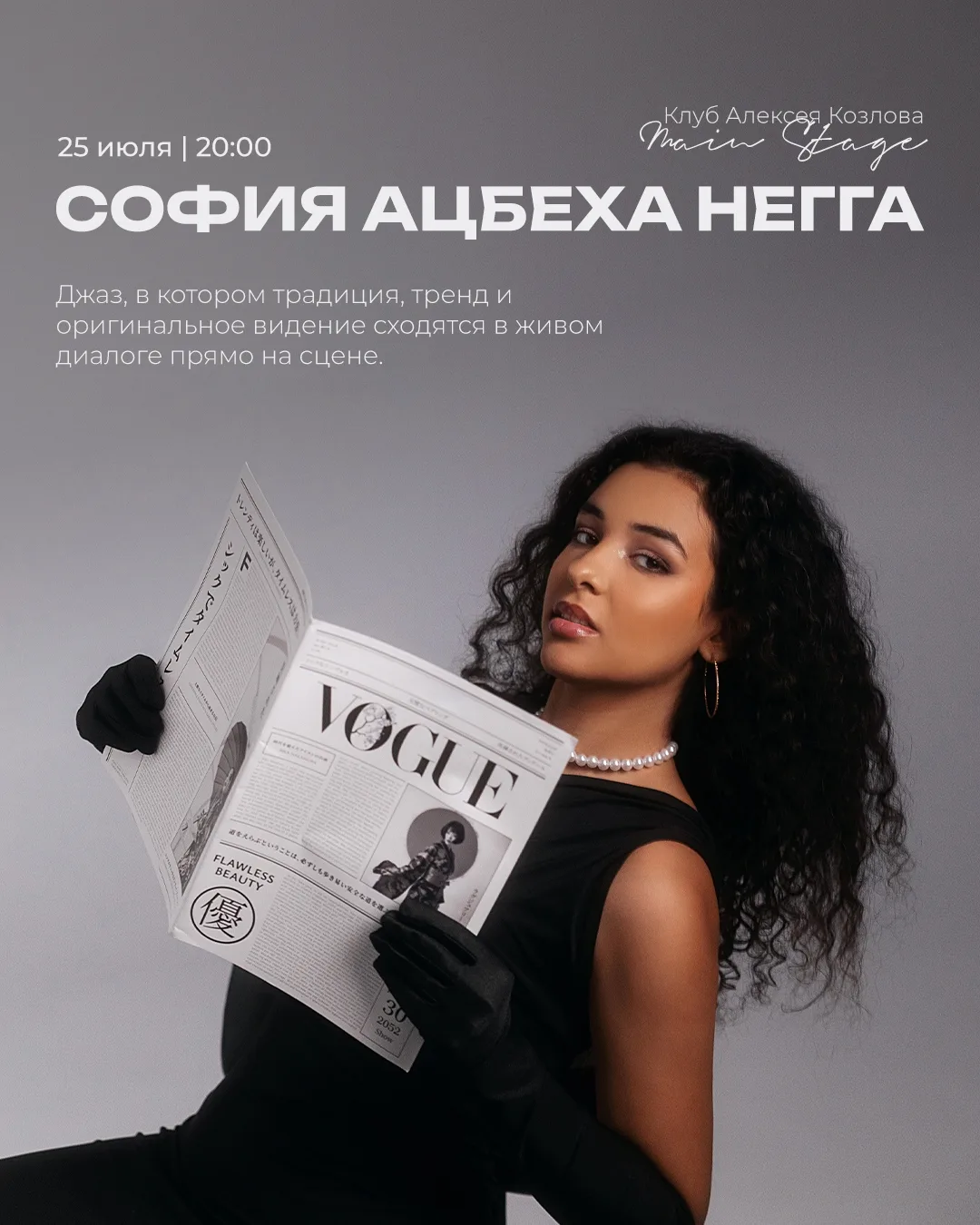 🌓 25 ИЮЛЯ | СОФИЯ АЦБЕХА НЕГГА