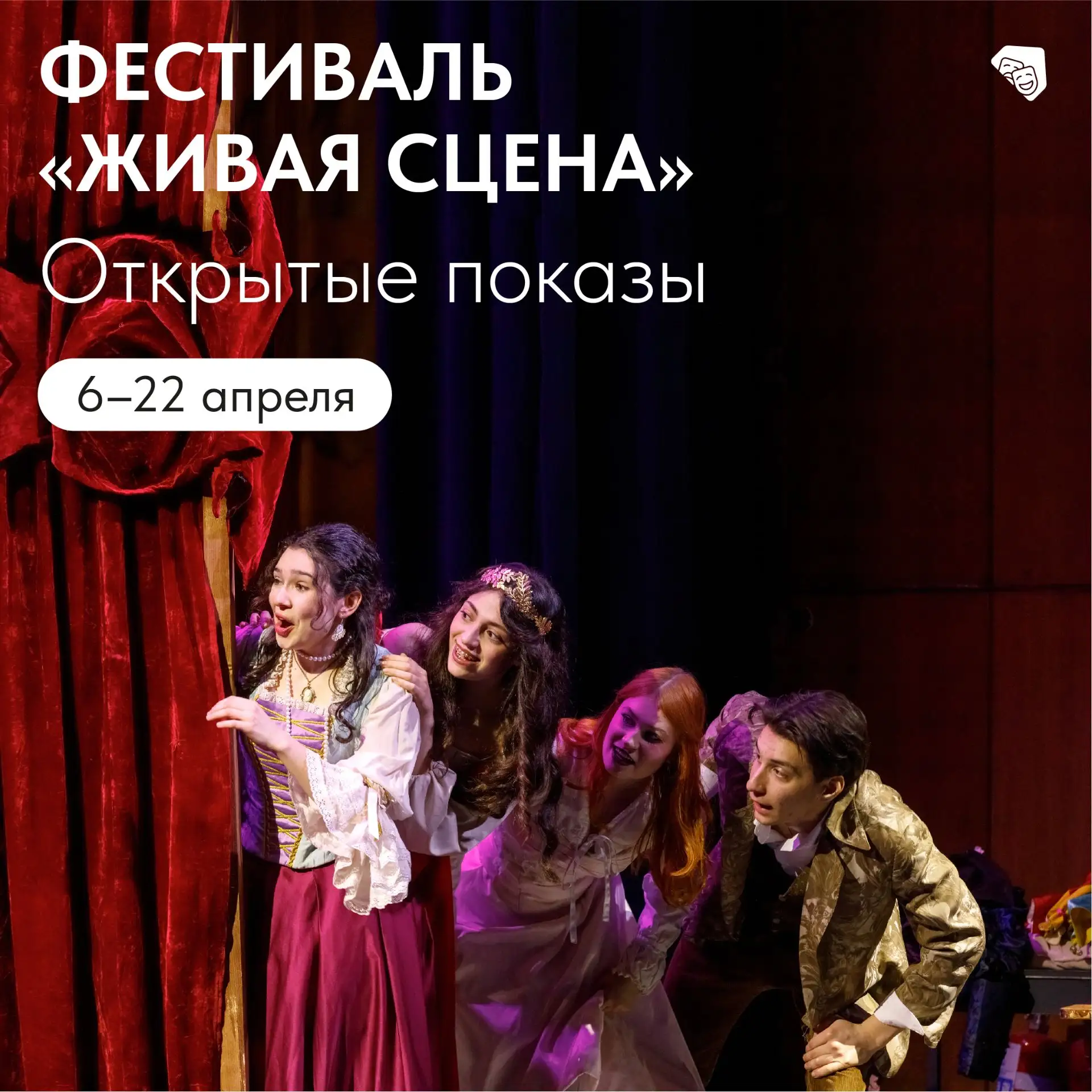 🎭Финал близок!  30 лучших постановок фестиваля «Живая сцена» ждут зрителей. Репертуар получился инте