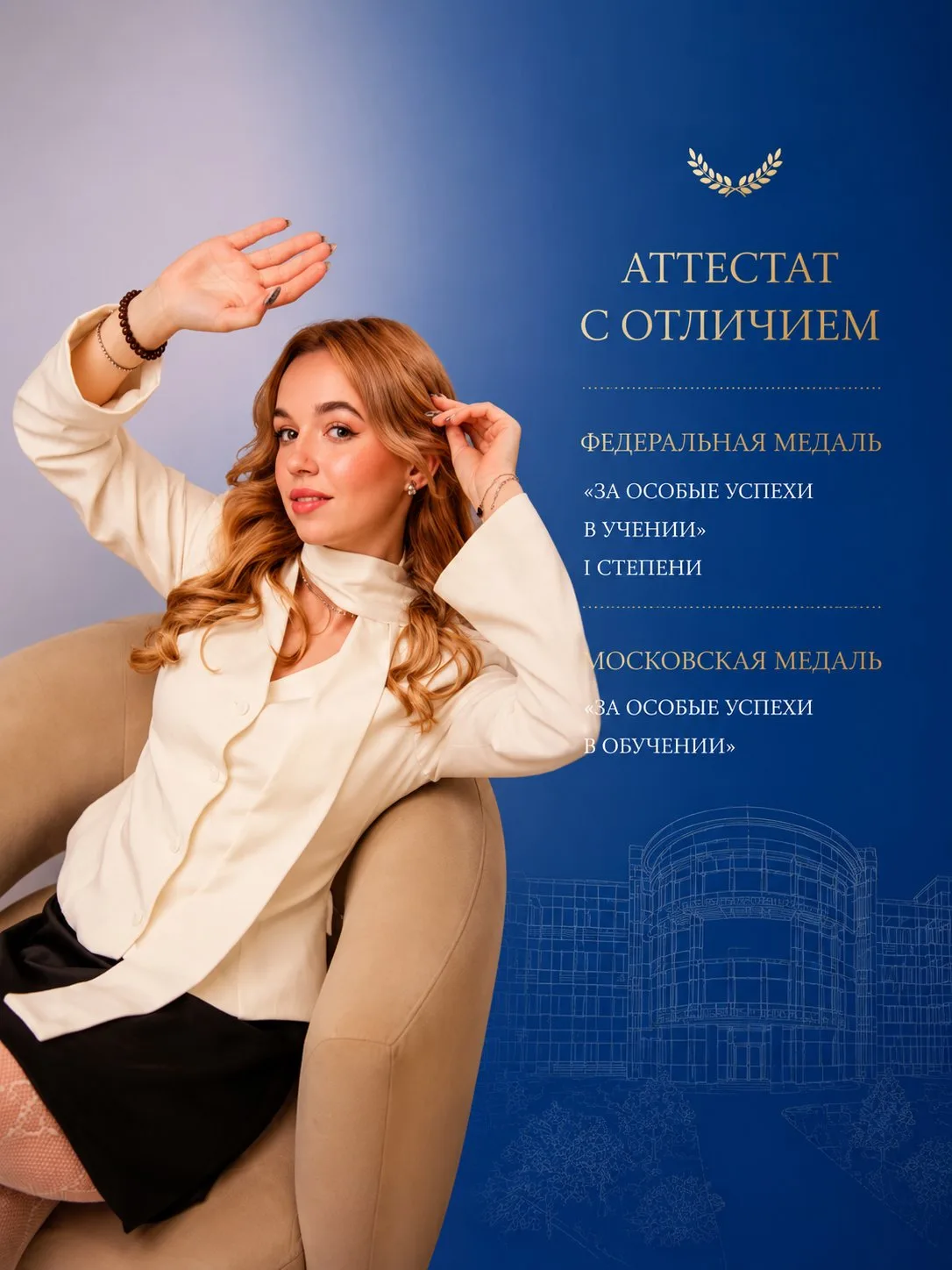 Знакомьтесь: ещё одна яркая звезда нашего выпуска — Екатерина Расторопова!

📚 Аттестат: с отличием.