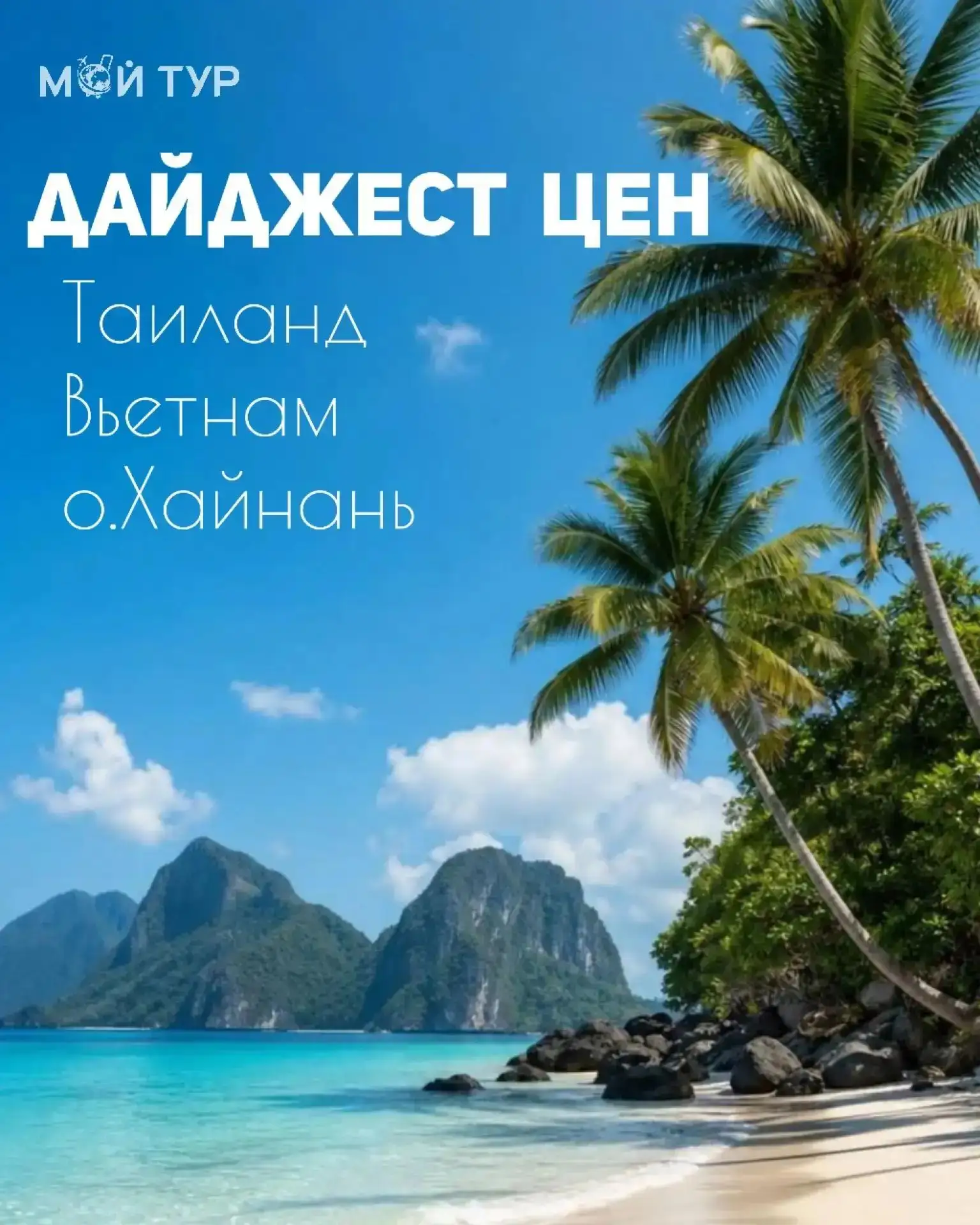 🔥 ГОРЯЩИЕ ТУРЫ ОТ 44.900₽