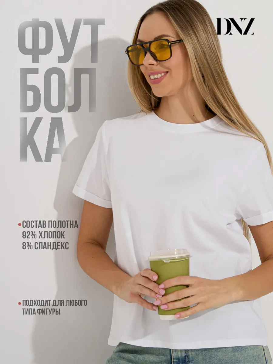 ⚡️ Футболка базовая однотонная, DNZ