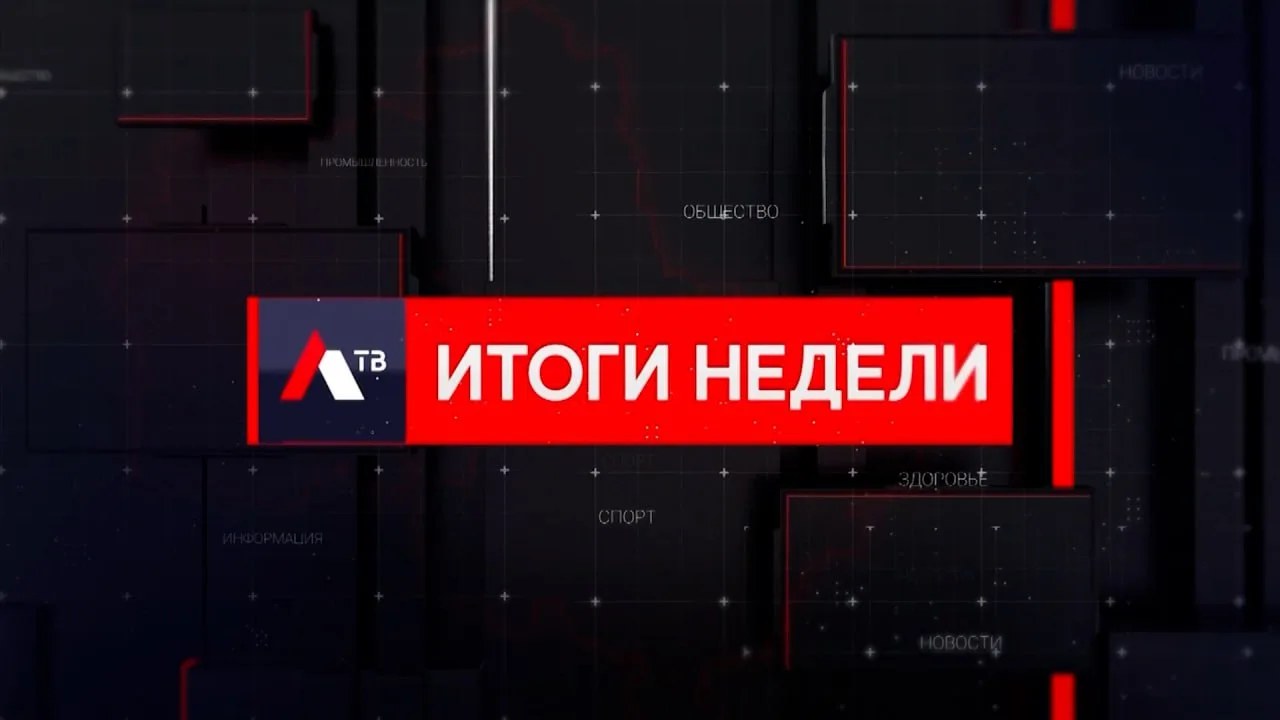 🔥Сегодня в 10.00 в программе «Итоги недели» ведущий Андрей Лобанов и корреспонденты те...