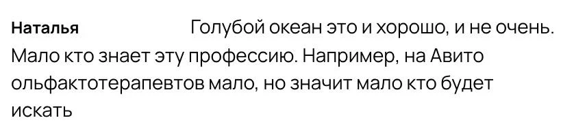 Голубой океан — зачем идти, если никто не знает об этой профессии?