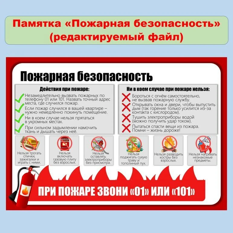 Пожарная безопасность: сохраните себе и поделитесь с близкими! 🔥⚠️
