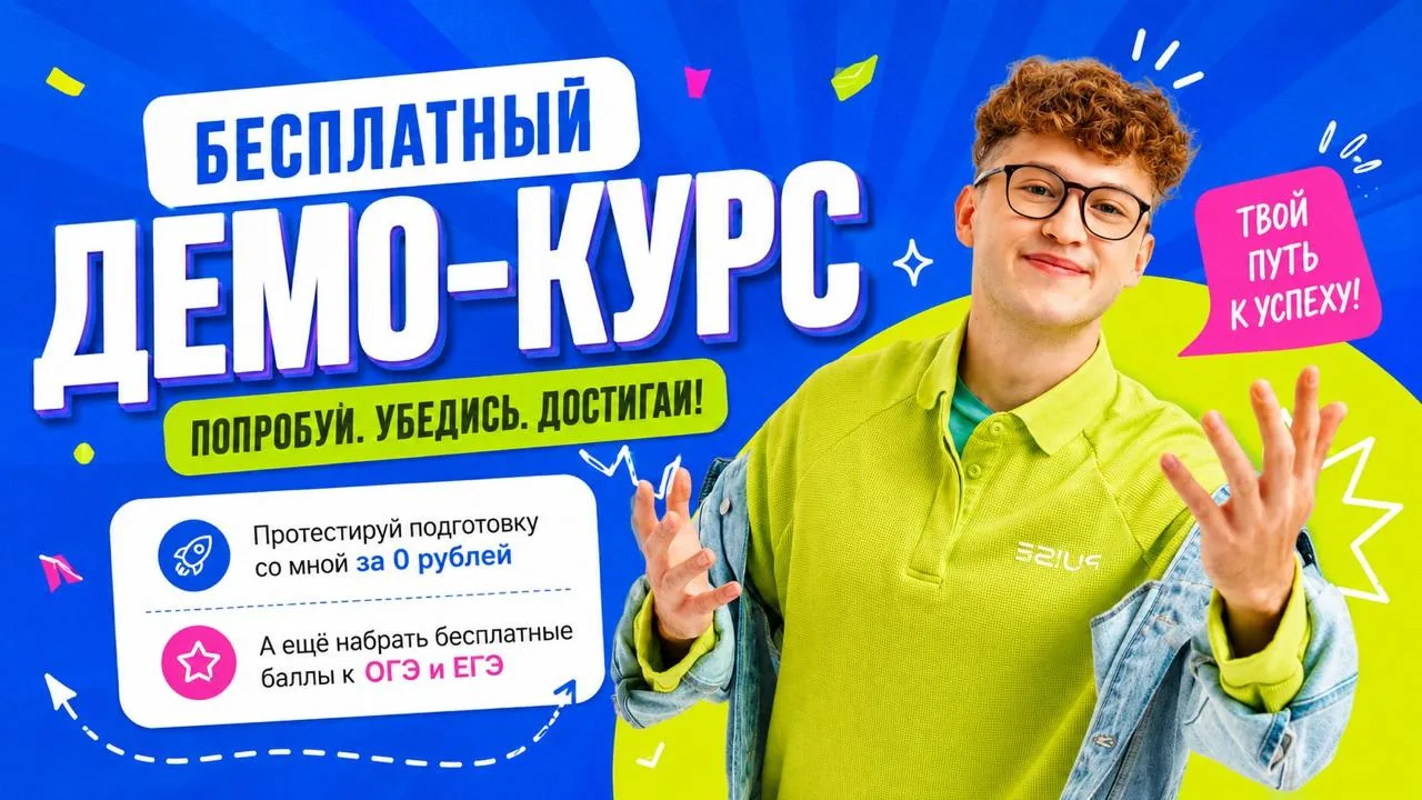У меня есть бесплатные демки курсов для ОГЭ и 10 класса, которые помогут познакомиться ...