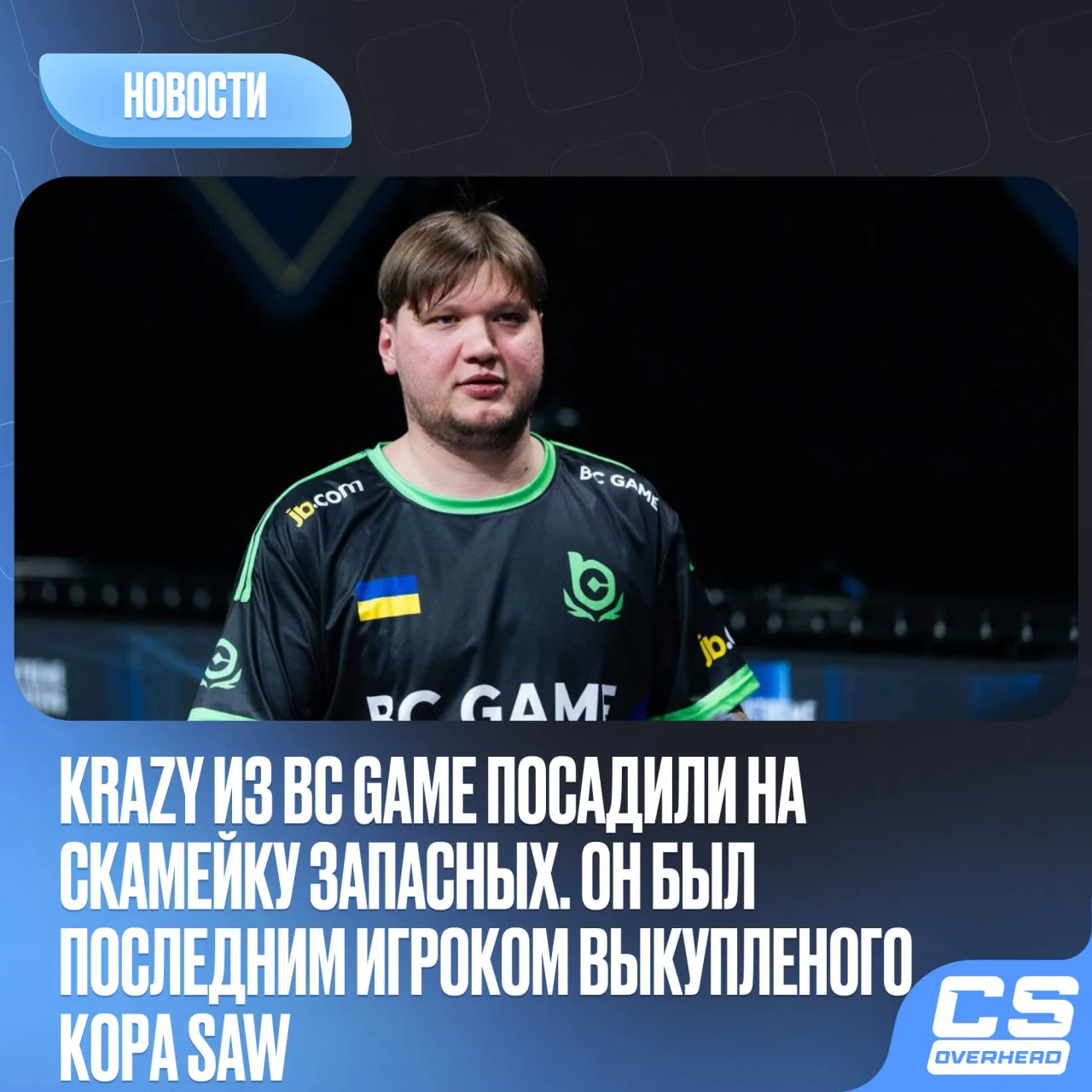 😱 S1mple и electroNic остались одни!

Очередной шаг к полному ребилду состава: игрока krazy официал