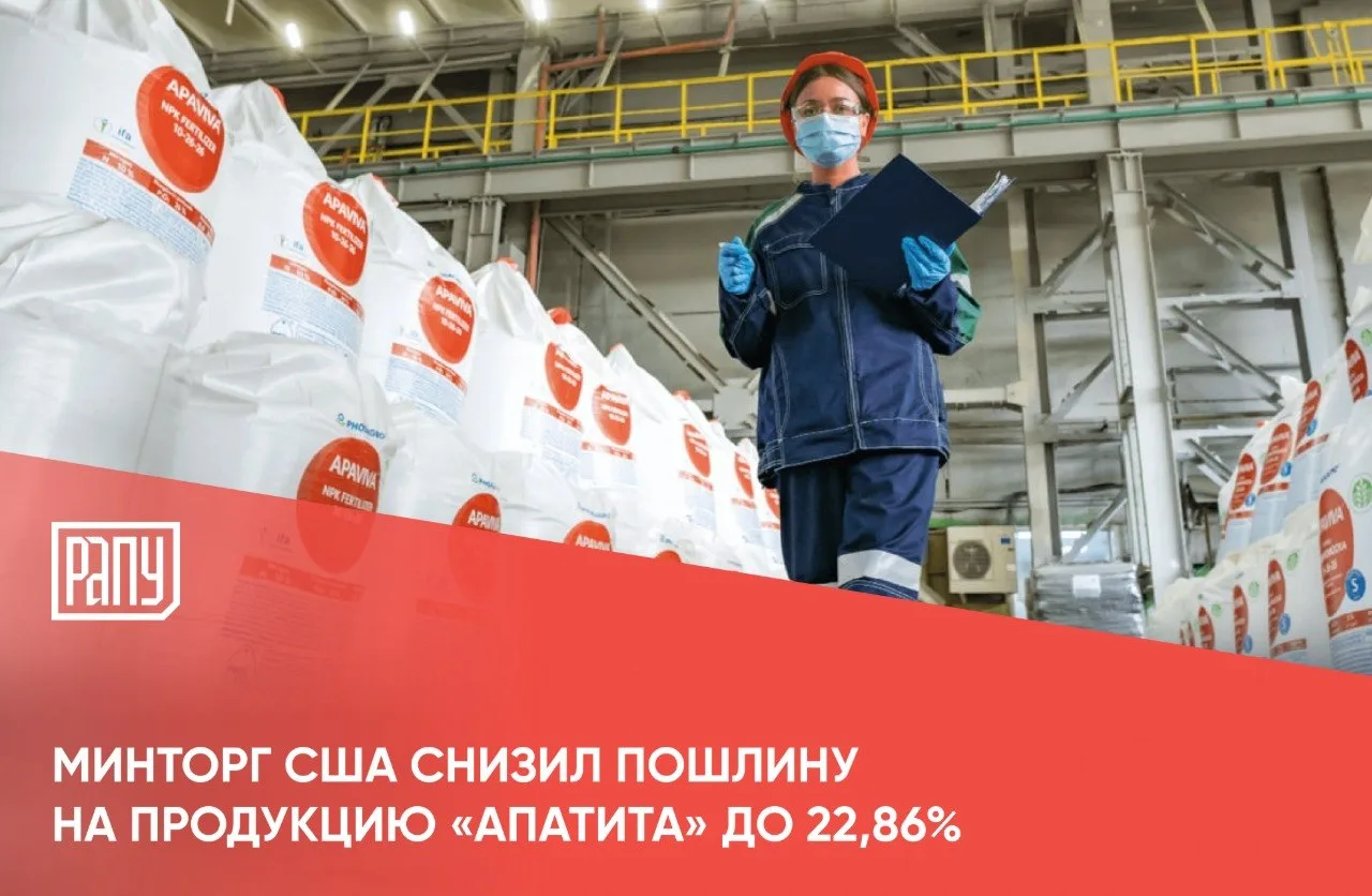 Министерство торговли США снизило компенсационную пошлину на продукцию российского прои...