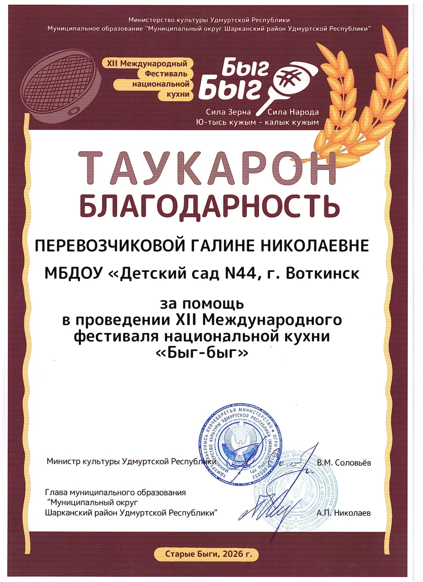 🎉 Ура! Наш неугомонный воспитатель Галина Николаевна Перевозчикова  покорила фестиваль «Быг‑быг»! �