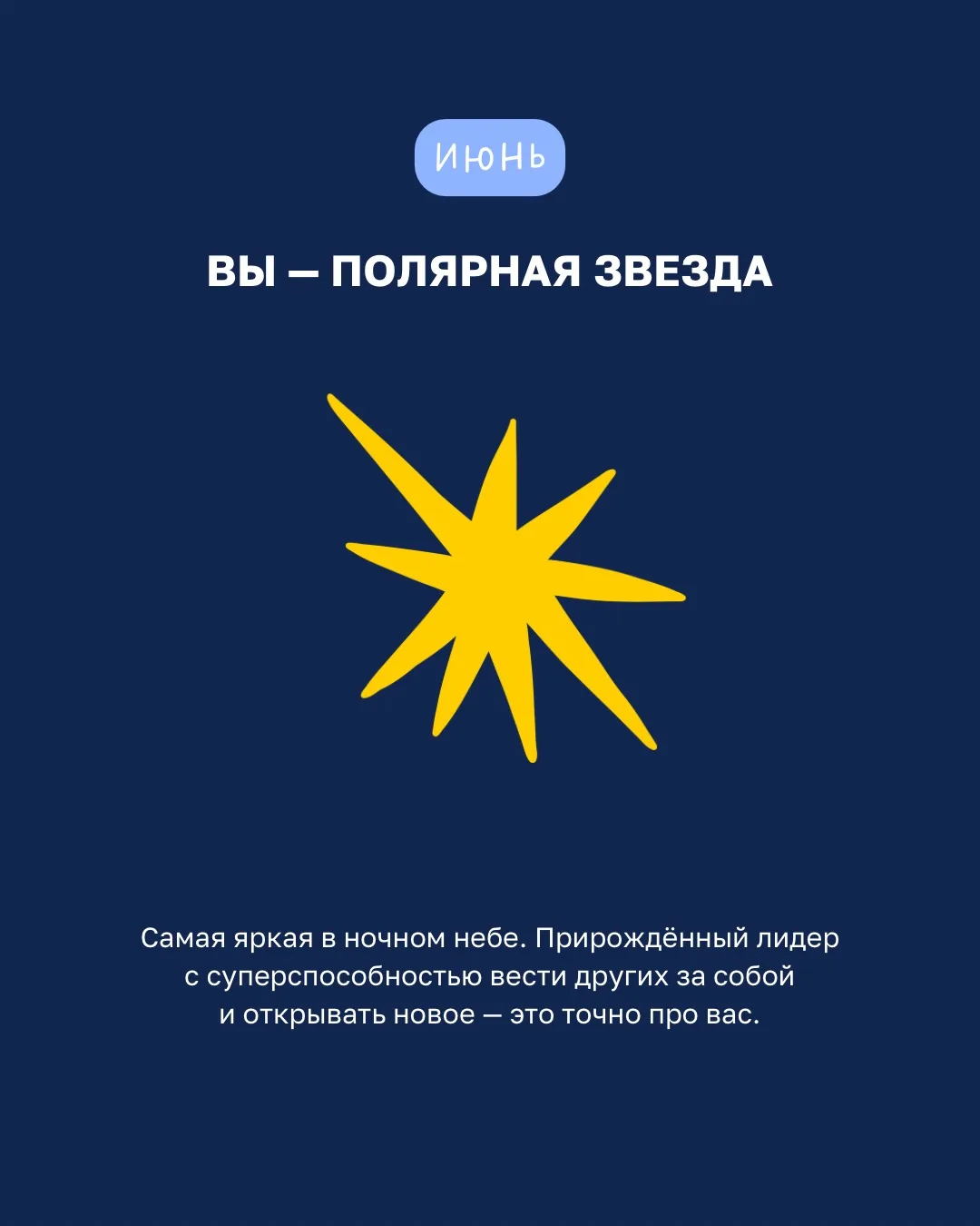 Загадочный НЛО или стремительный метеорит? Туманность или полярная звезда? Предлагаем узнать, кто вы