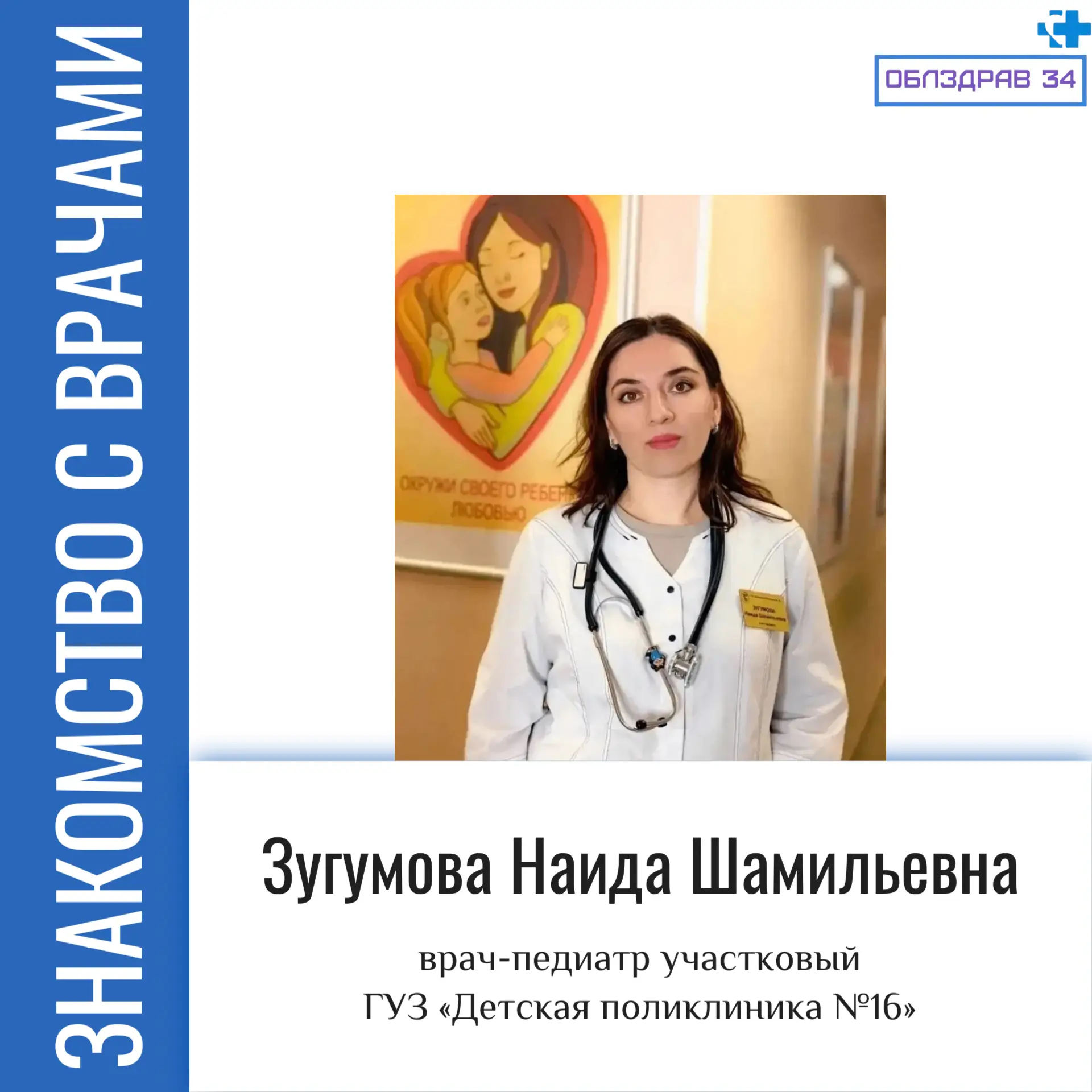 В рубрике «Знакомство с врачами» продолжаем рассказывать о медицинских работниках нашег...