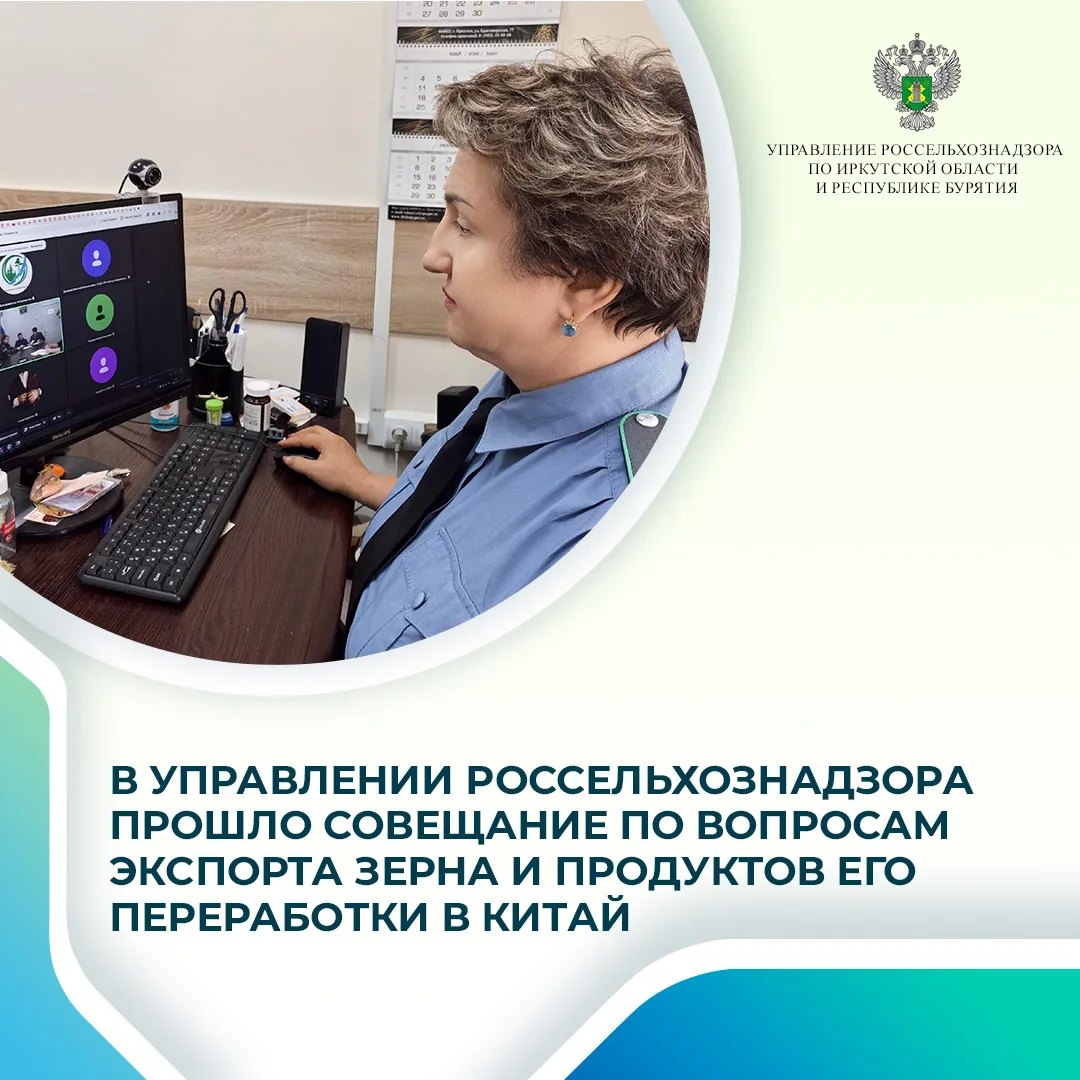 10 июня Управление Россельхознадзора по Иркутской области и Республике Бурятия совместно с Иркутским