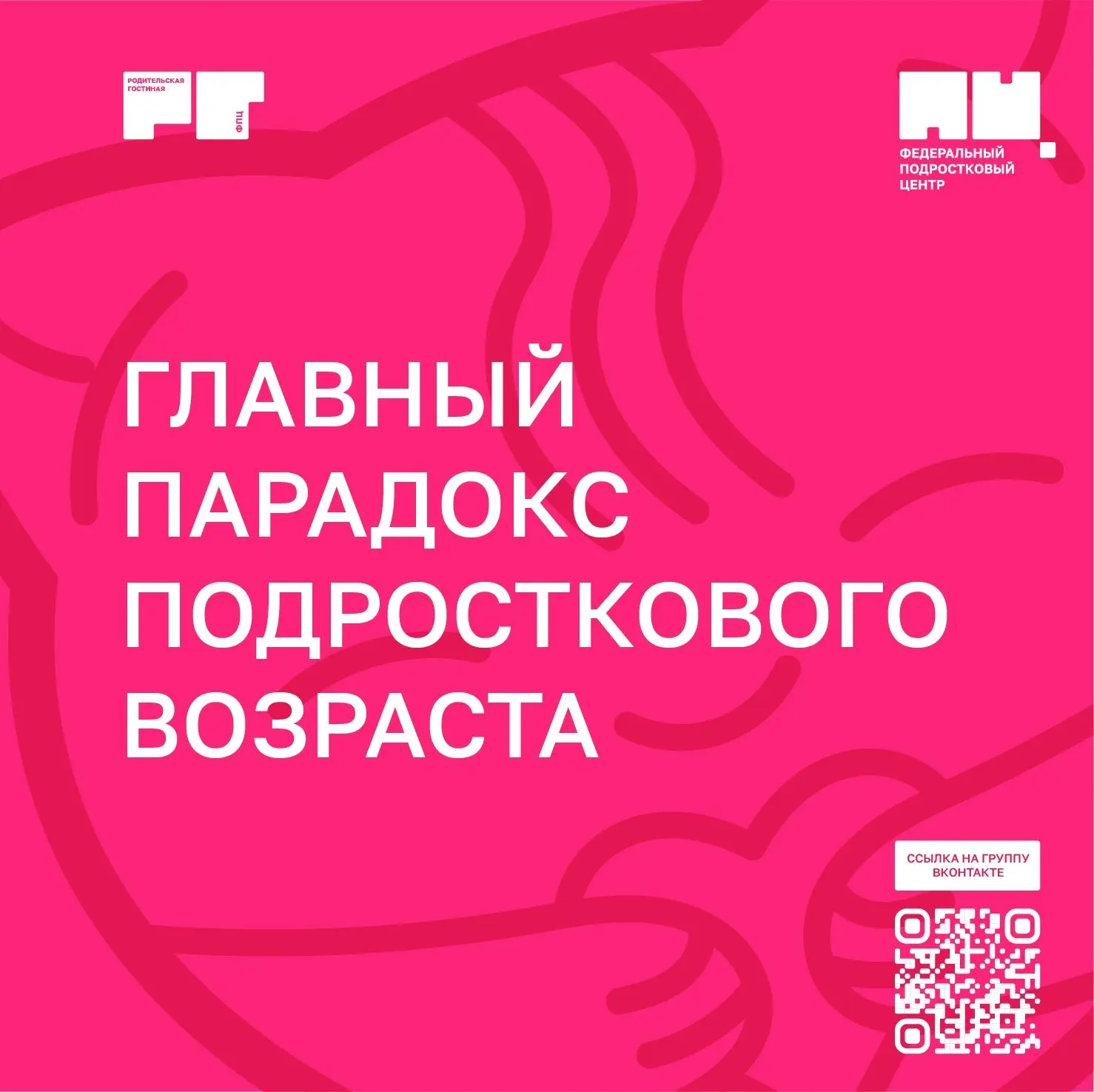 #РОДИТЕЛЯМнаЗАМЕТКУ

🤔Подросток одновременно стремится быть «как все», чтобы его приняли сверстники