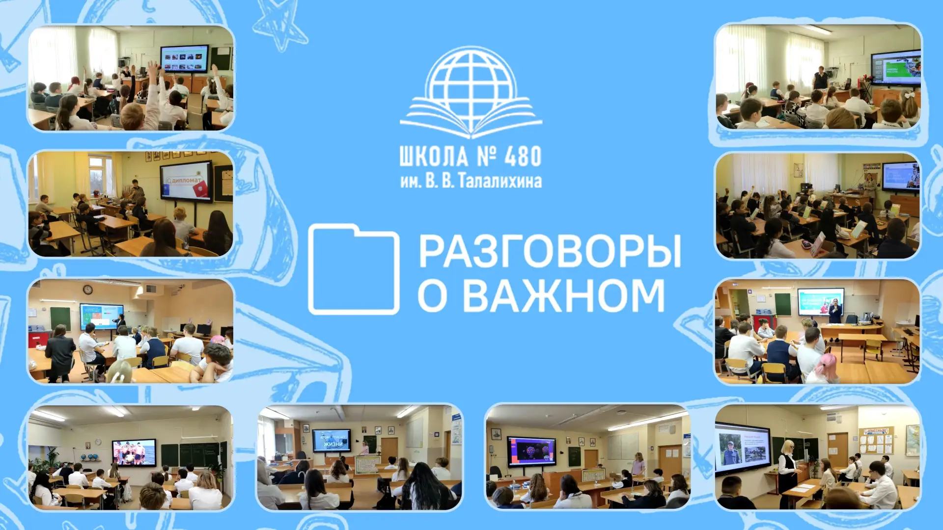 🌐 Дайджест: Разговоры о важном