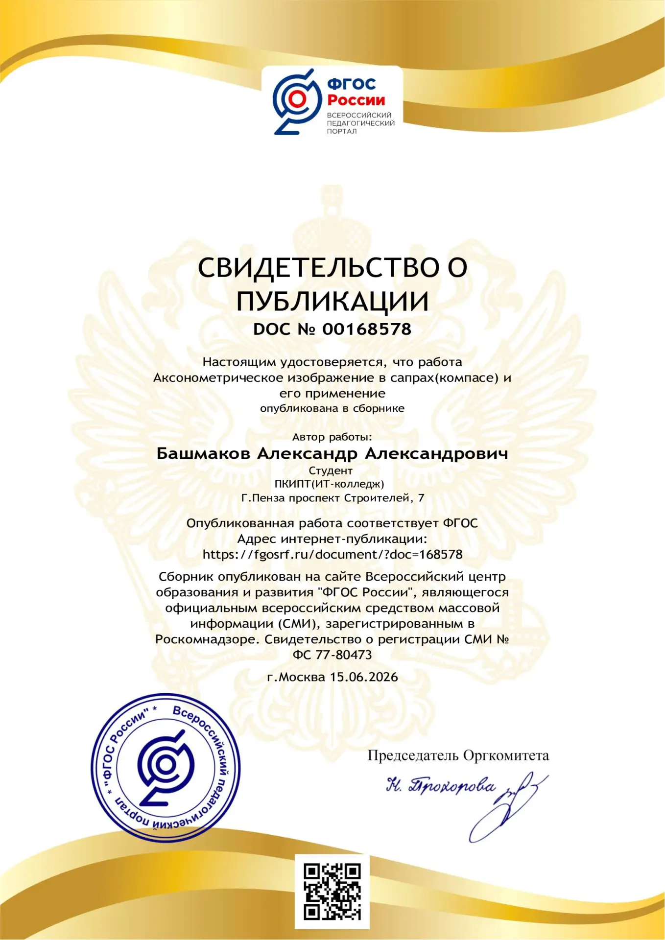 Демонстрируем высокие показатели 📈

Студенты Пензенского колледжа информационных и промышленных тех