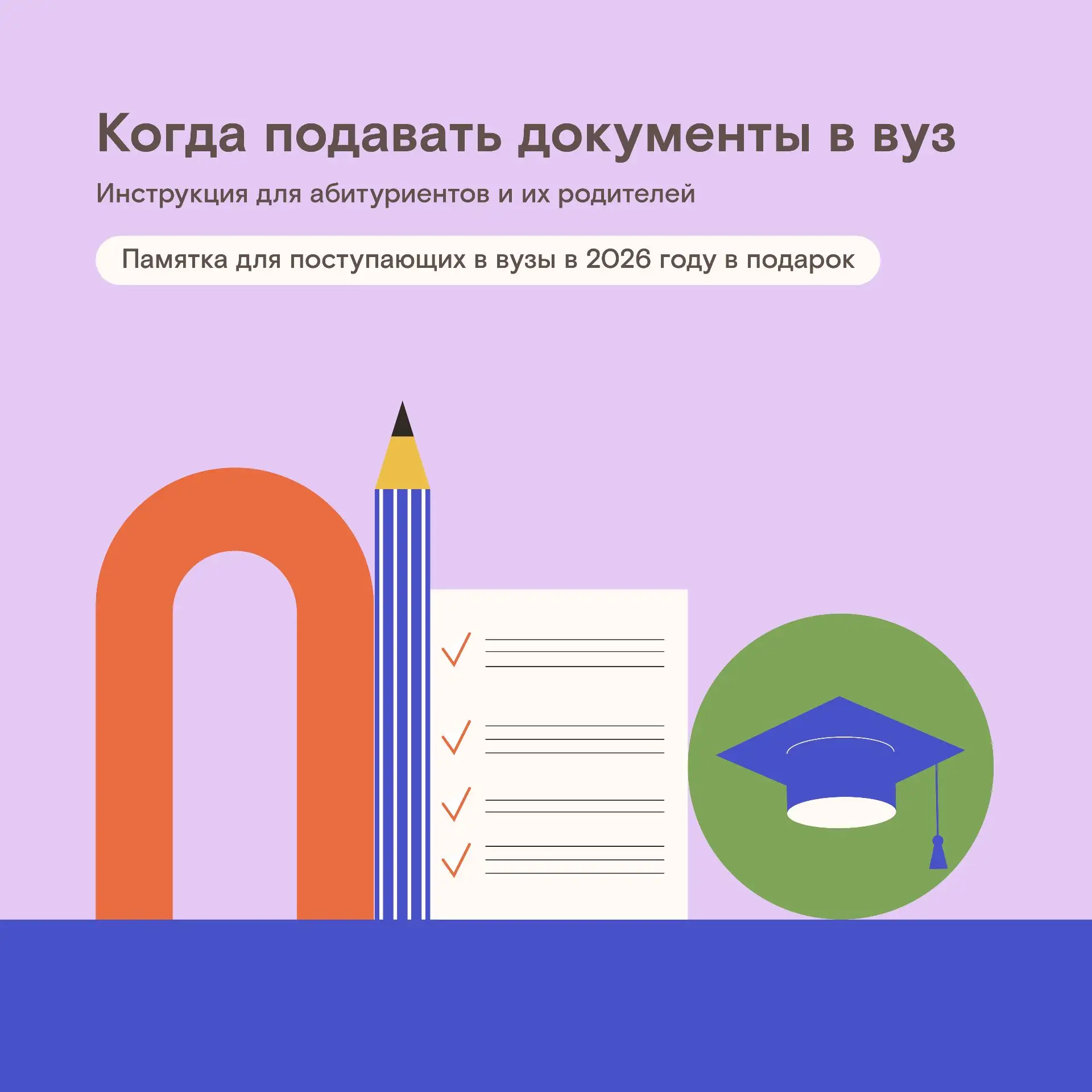 Как не запутаться при поступлении в вуз