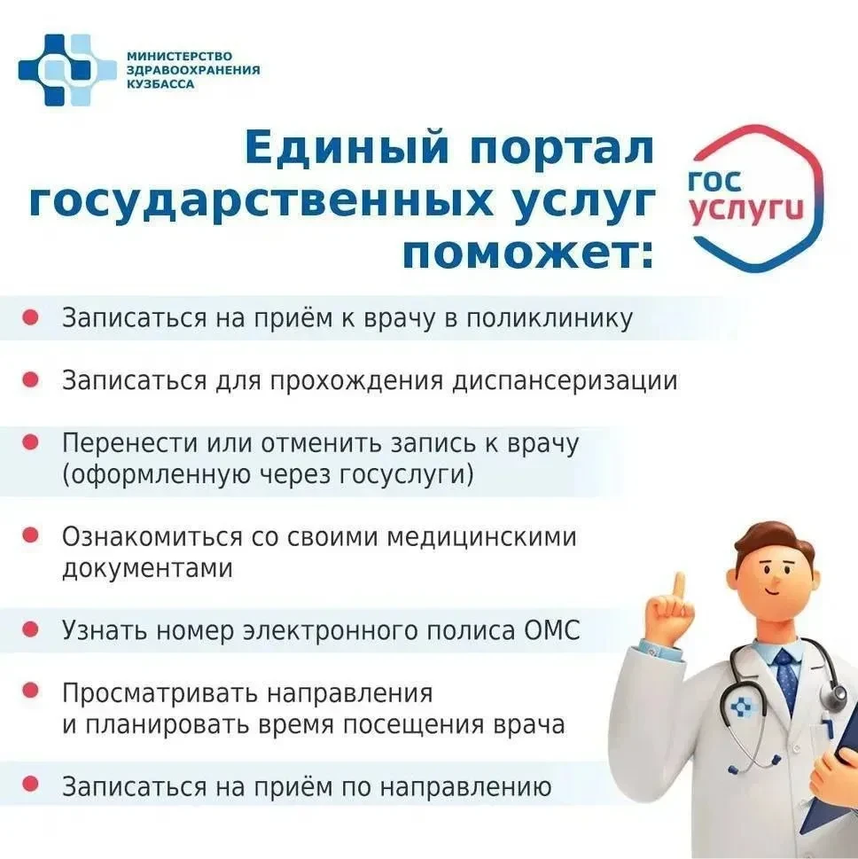 📌Запись на прием к врачу через портал ГосУслуги — это удобный и быстрый способ получить медицинскую