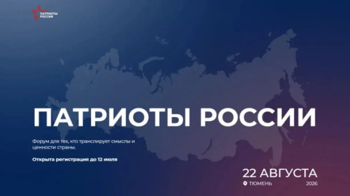 До 12 июля можно подать заявку на Всероссийскую премию «Патриоты России»