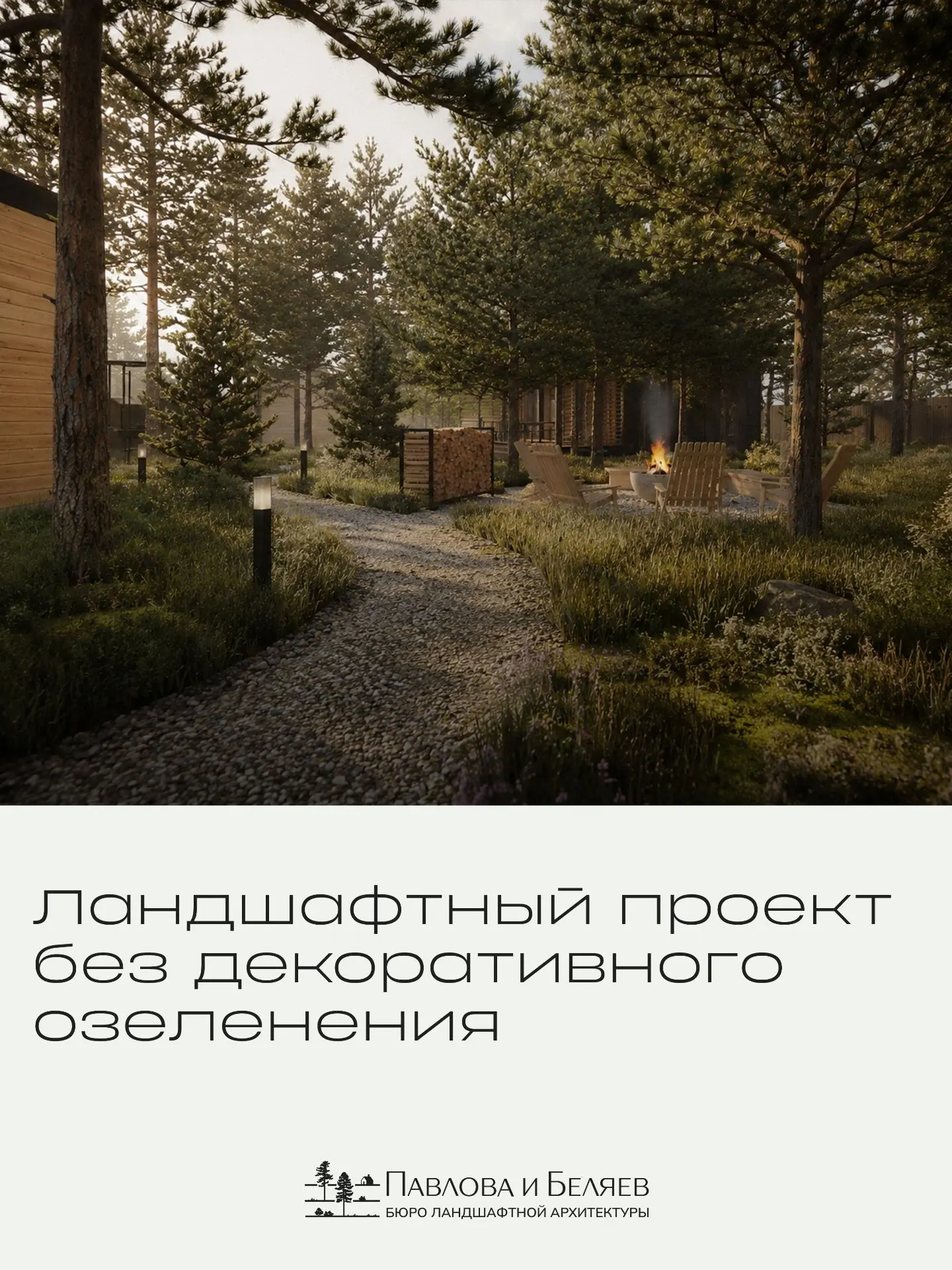 Иногда главная задача проекта — не добавить новое, а сохранить то, что уже есть.
 
На этом участке з