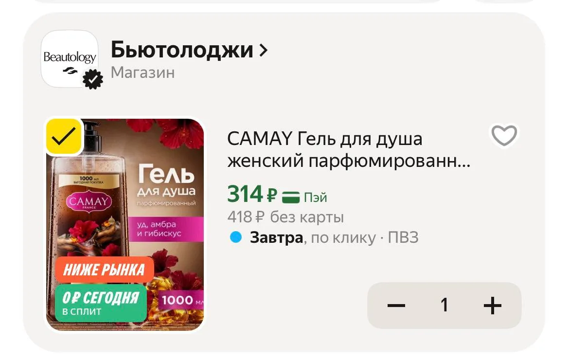 💻 CAMAY Гель для душа женский 1000мл