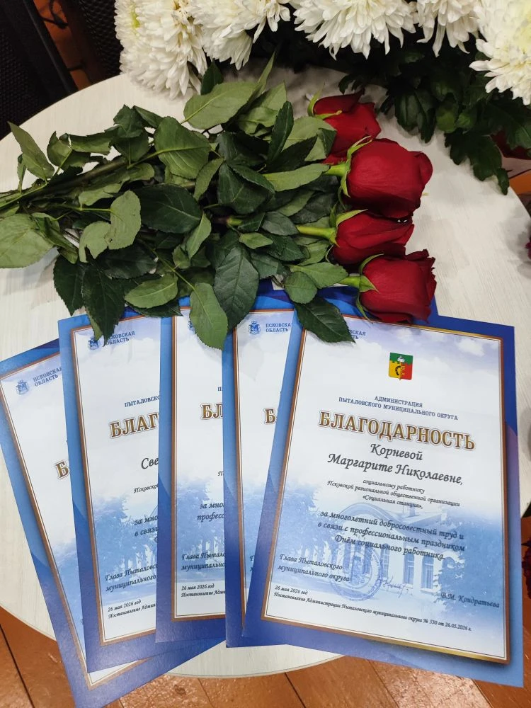 В преддверии праздника. 💐

Сегодня в Пыталовском центре культуры состоялось торжественное мероприят