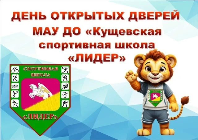 День Открытых Дверей в "ЛИДЕРЕ" – море спорта и впечатлений!
