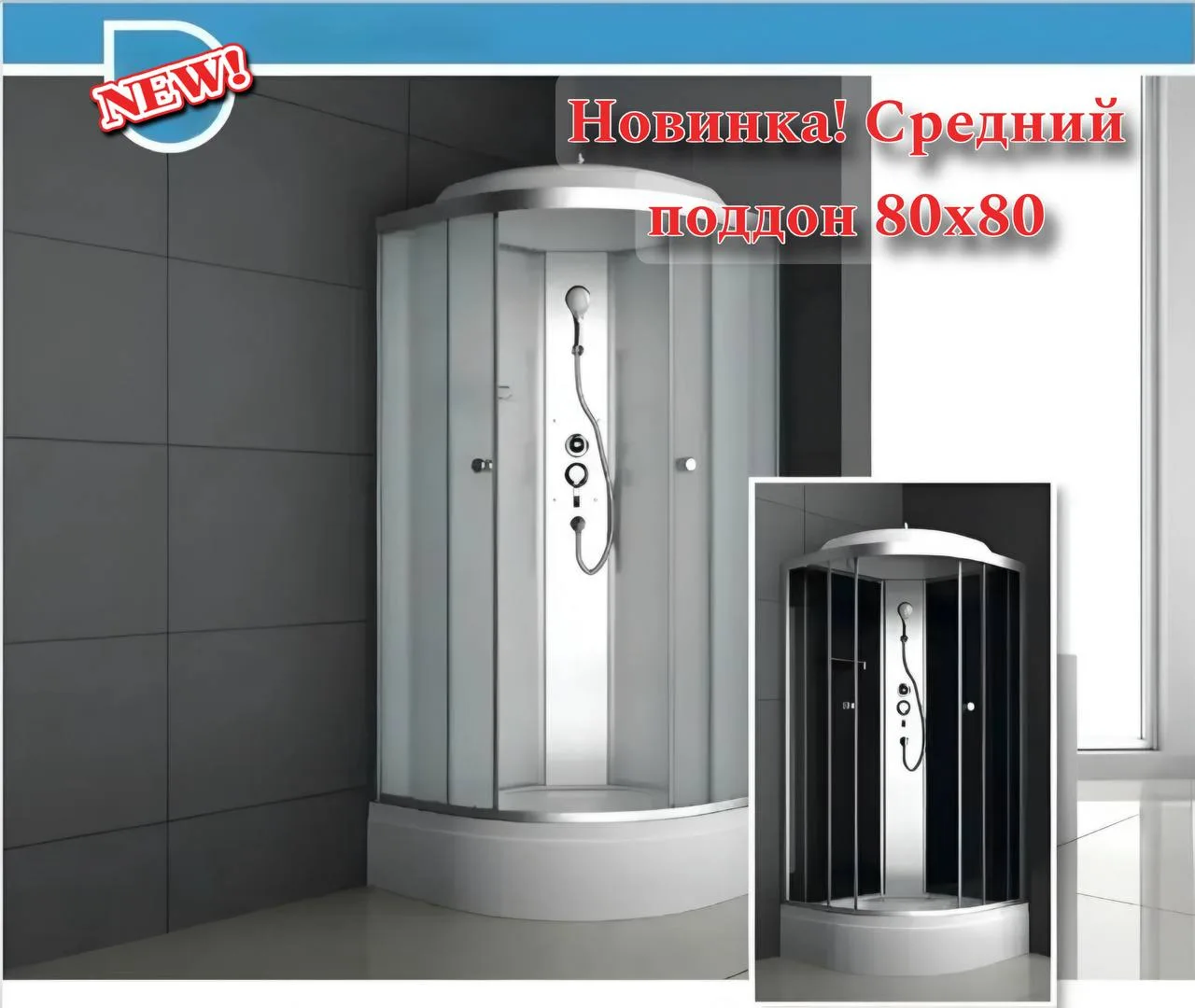 ❗️Новинка в магазине «Сантехтон»