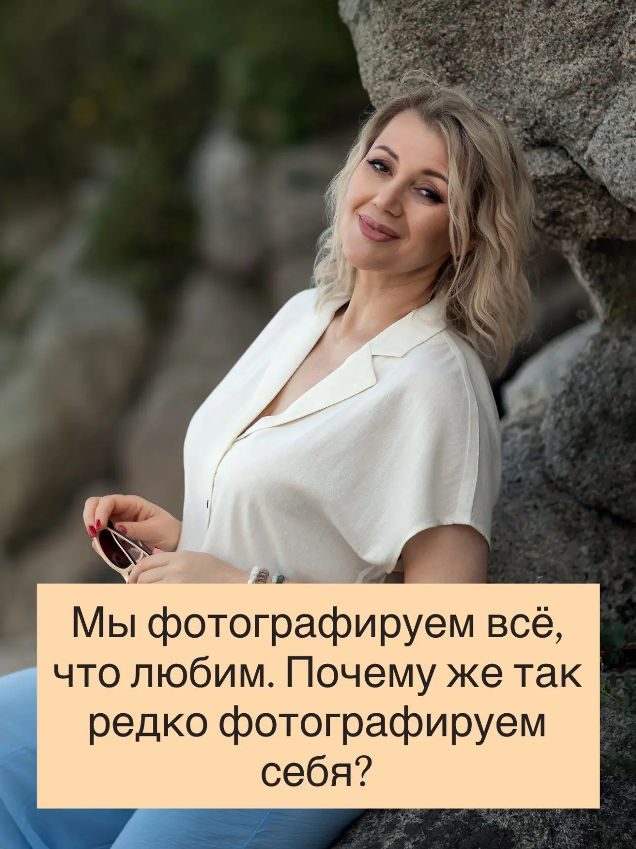 Недавно поймала себя на одной мысли. Мы каждый день что-то фотографируем. В телефоне ты...