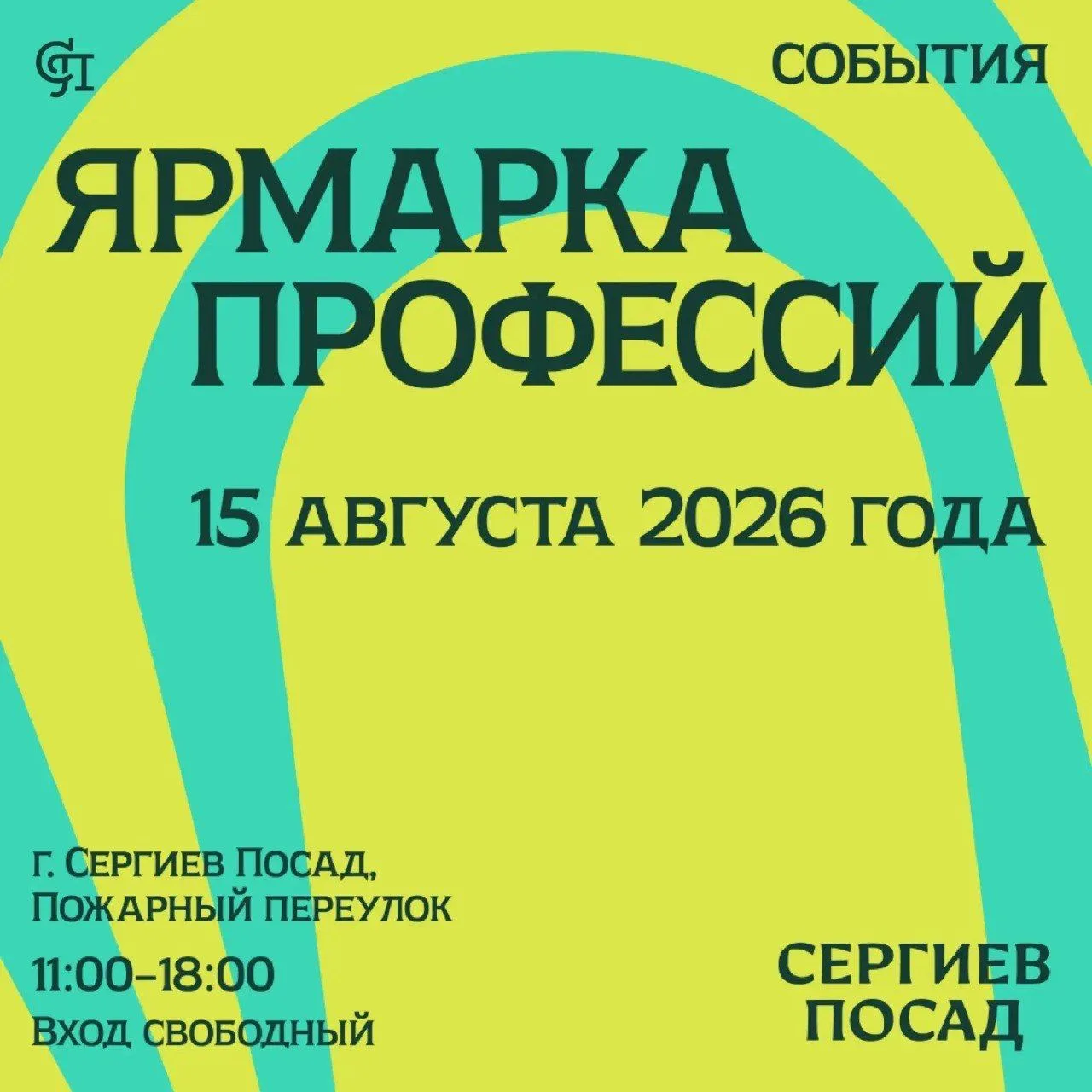 ❗️Ярмарка профессий в Сергиевом-Посаде