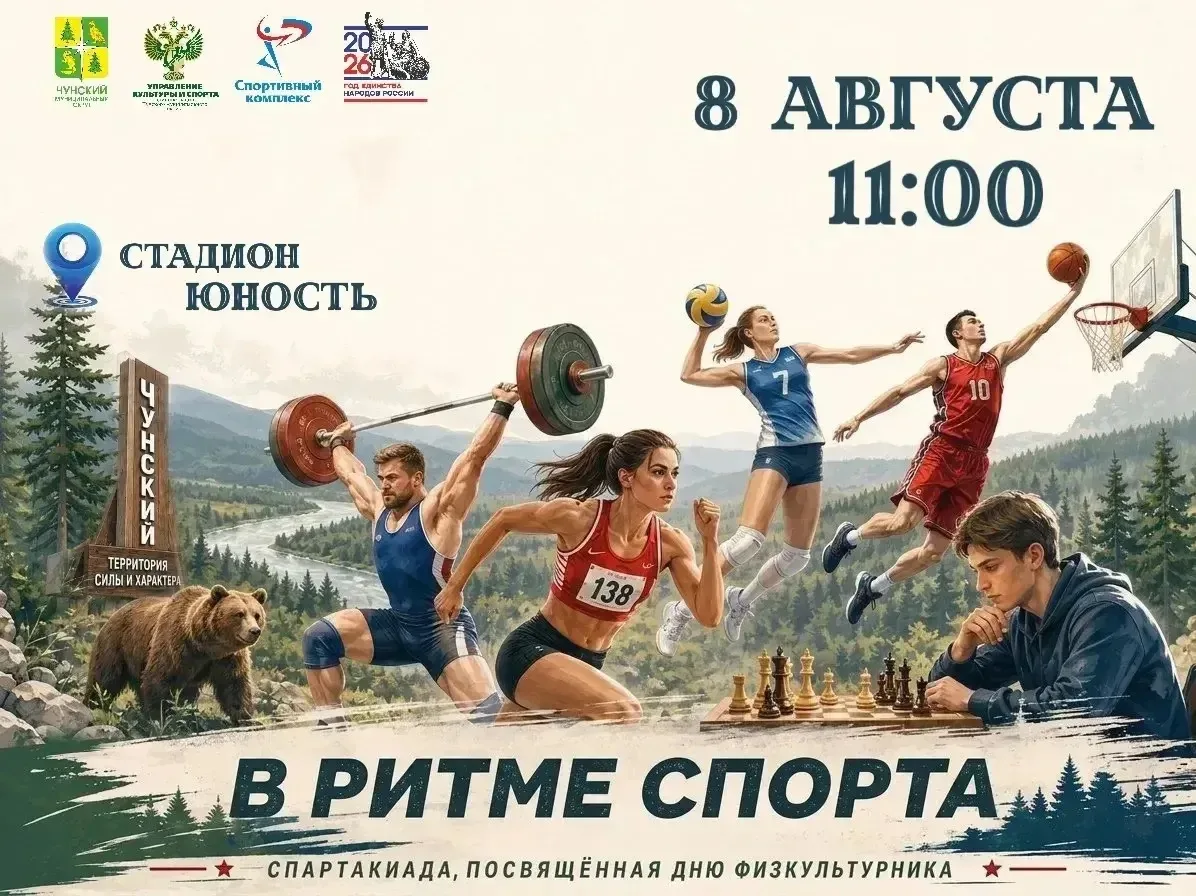 🔥 ВНИМАНИЕ, СПОРТСМЕНЫ!