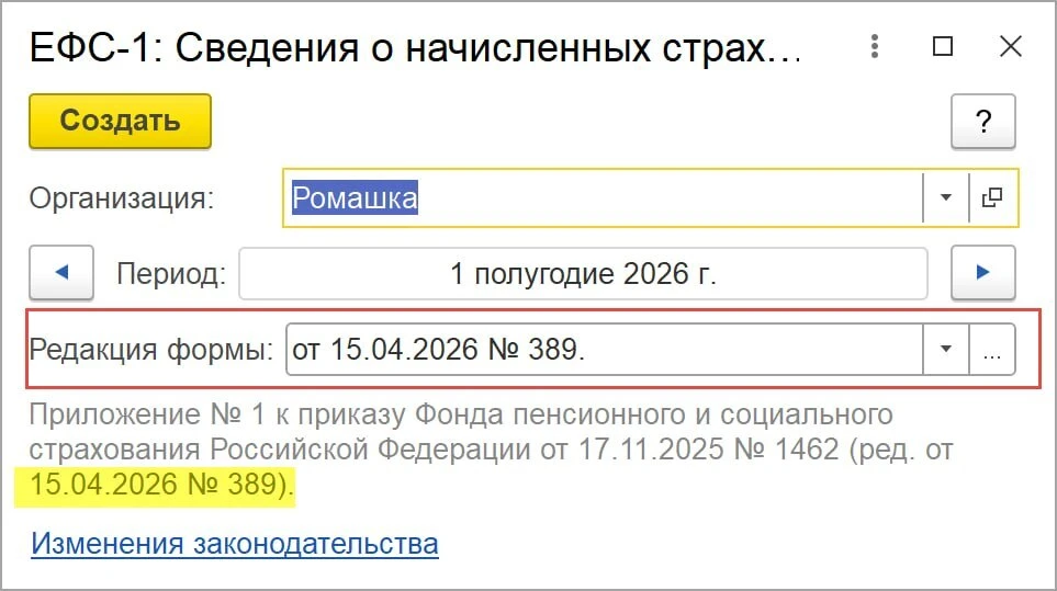 ⚠️ Форма ЕФС-1 (раздел по страховым взносам по несчастным случаям) ИЗМЕНИЛАСЬ - ОБНОВИТЕСЬ! ⚠️

Пров