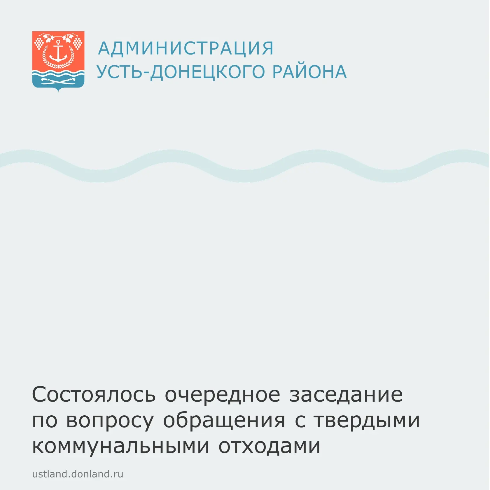 Участники обсудили текущие проблемы вывоза отходов в районе, особенно сезонные, в летний период, кот
