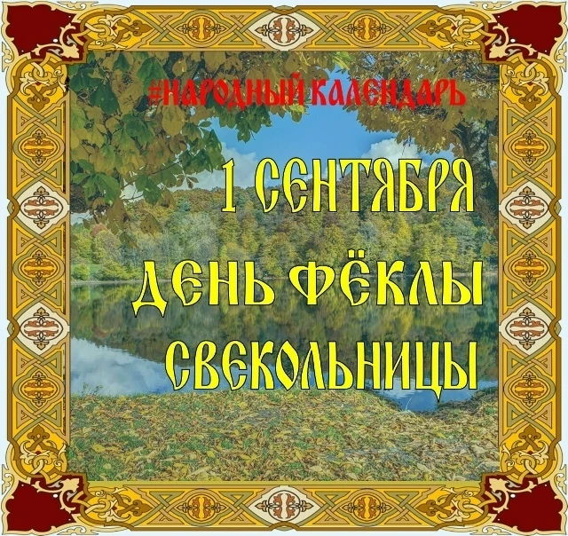 🗓НАРОДНЫЙ КАЛЕНДАРЬ🗓